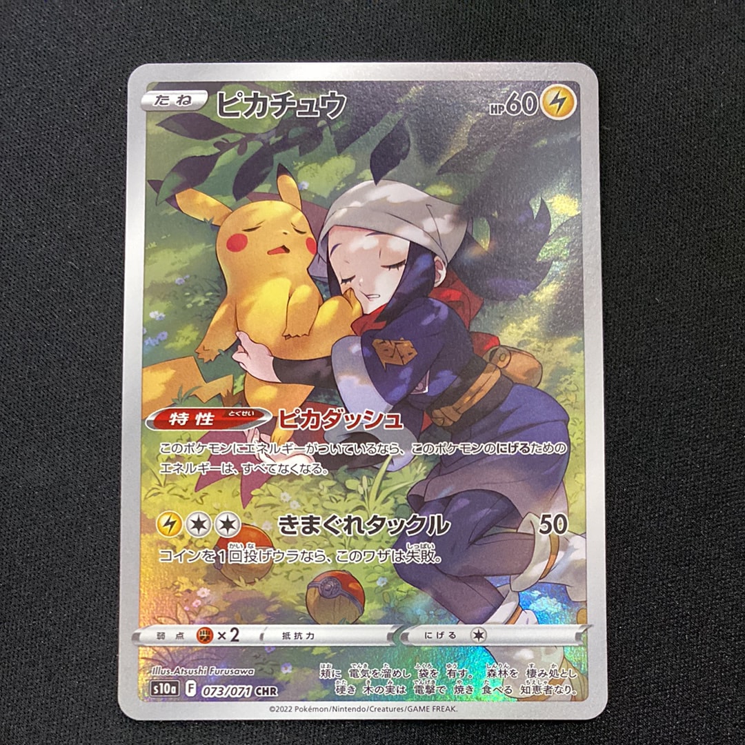 PSA10】ピカチュウ CHR[S10a 073/071](強化拡張パック「ダーク