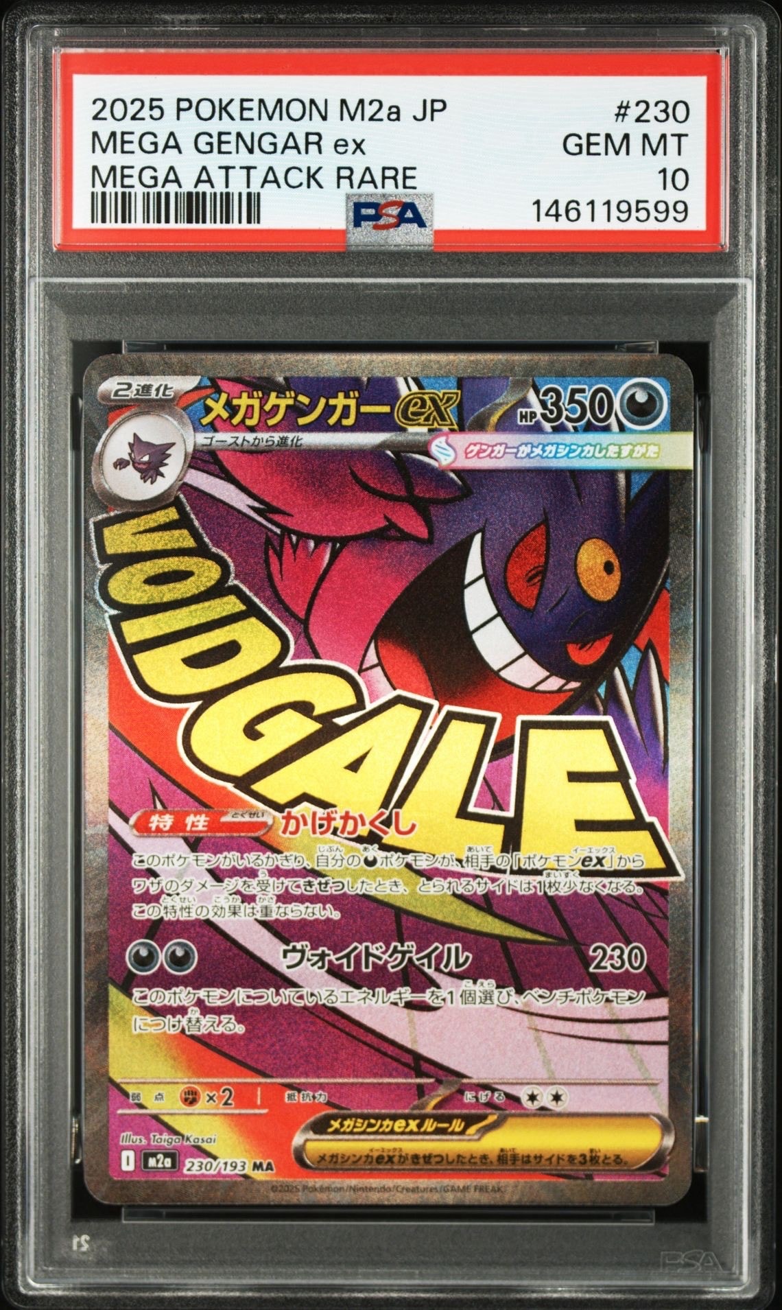 メガゲンガーex MA [M2a 230/193](ハイクラスパック「MEGAドリームex」)