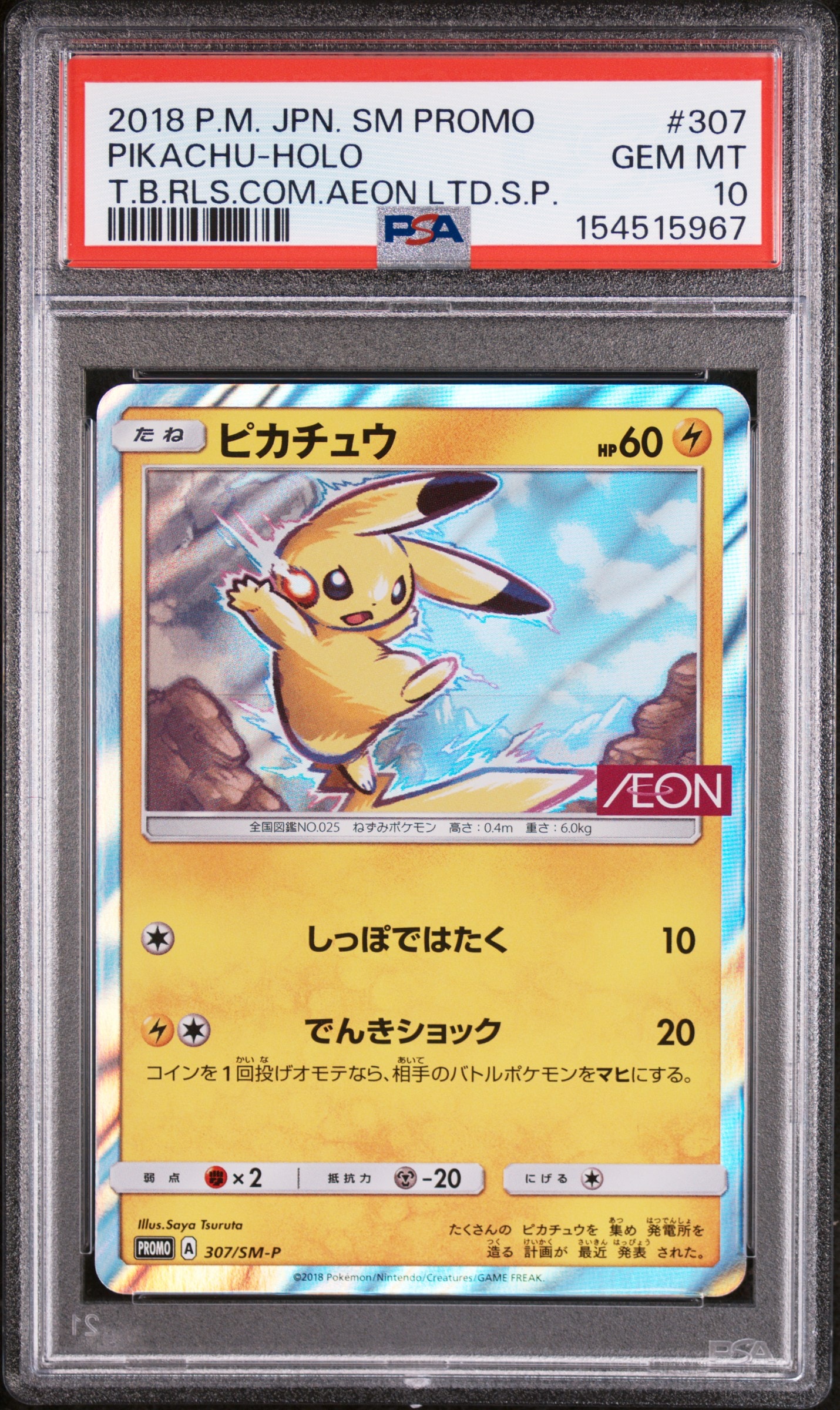PSA10】ピカチュウ: プロモ [SM-P 307](プロモーションカード「SM-P