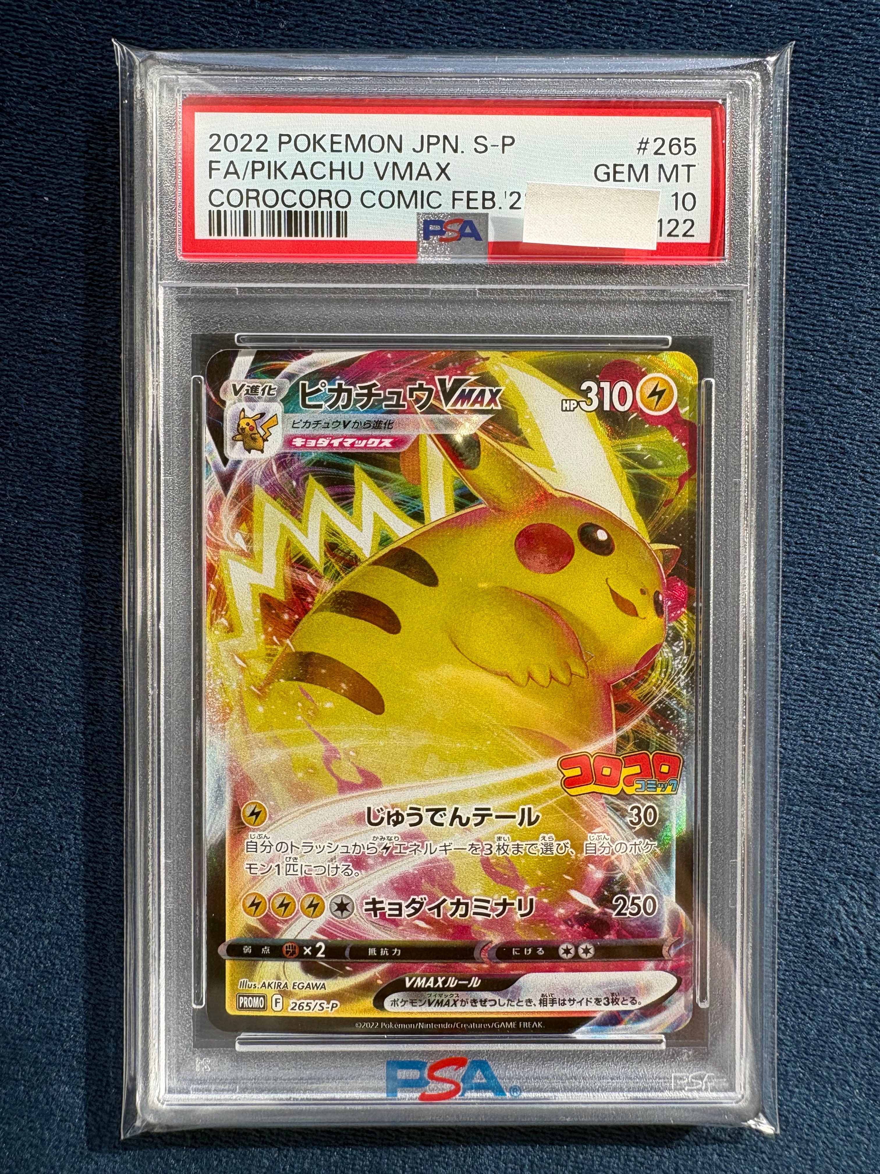 ピカチュウVMAX: プロモ P [S-P 265](月刊コロコロコミック2022年2月号付録)