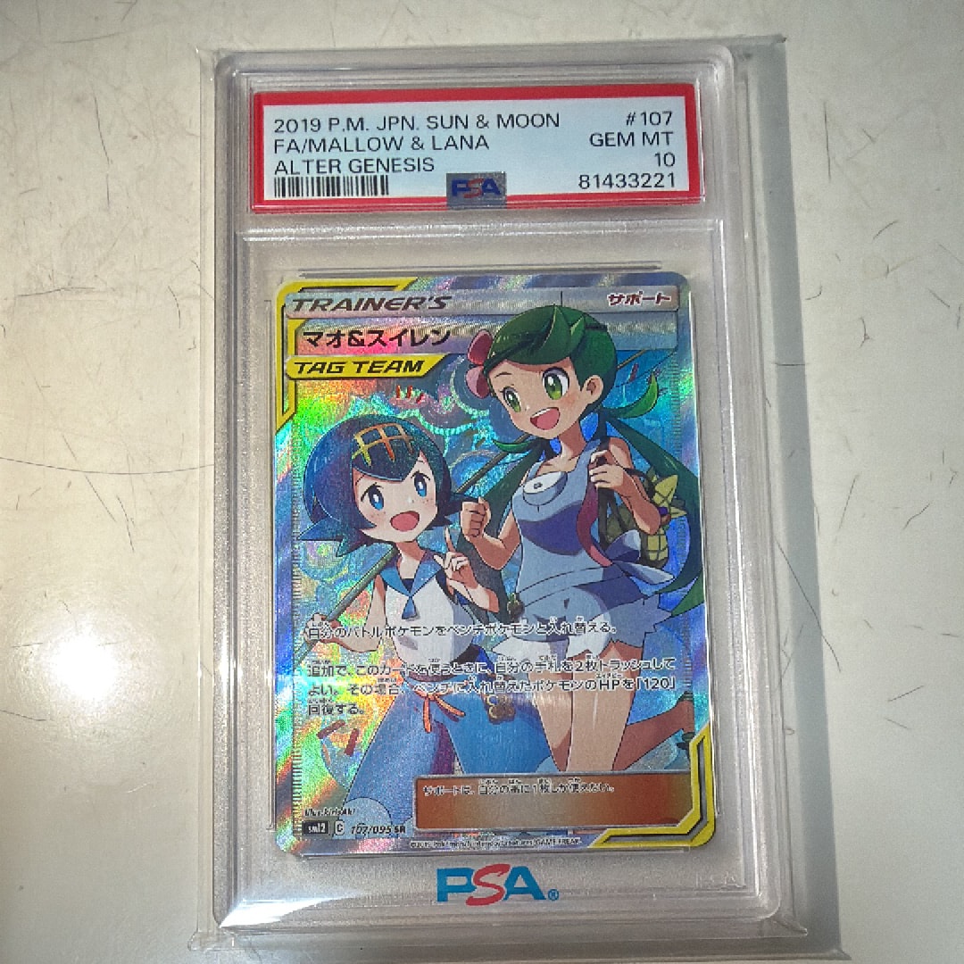 マオ&スイレン SR[SM12 107/095](拡張パック「オルタージェネシス
