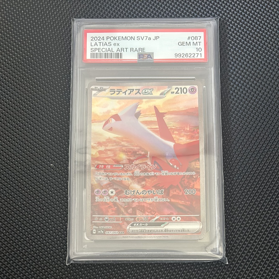 PSA10】ラティアスex SAR [SV7a 087/064](強化拡張パック「楽園
