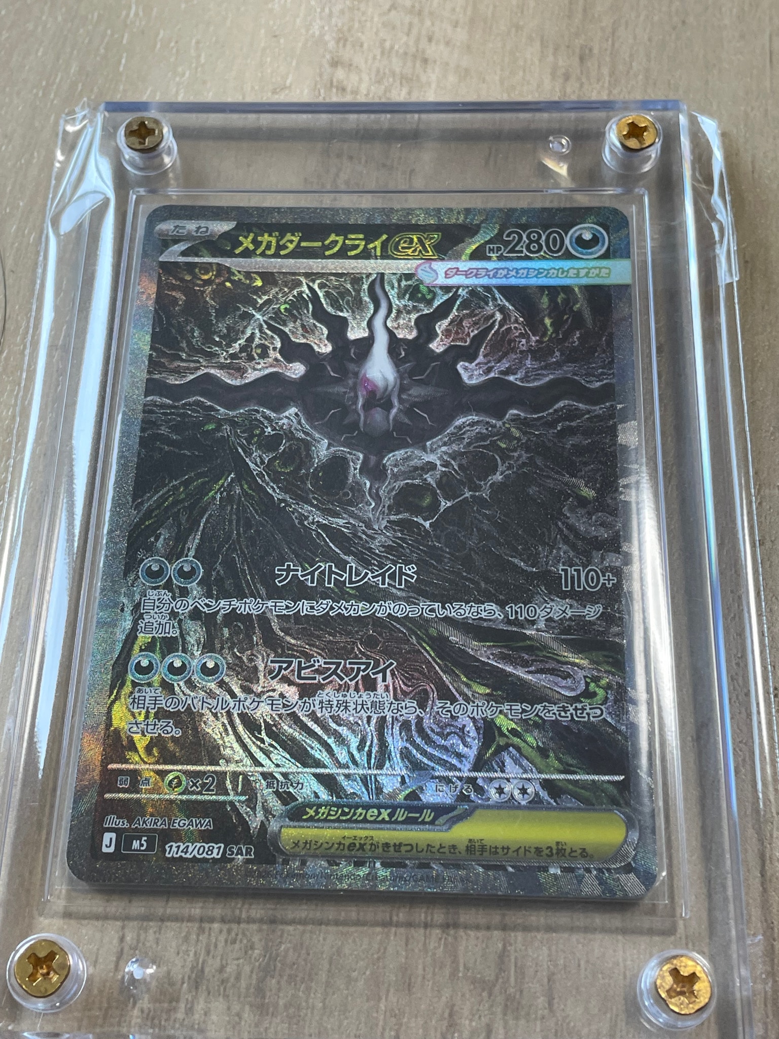 メガダークライex SAR [M5 114/081](拡張パック「アビスアイ」)通販