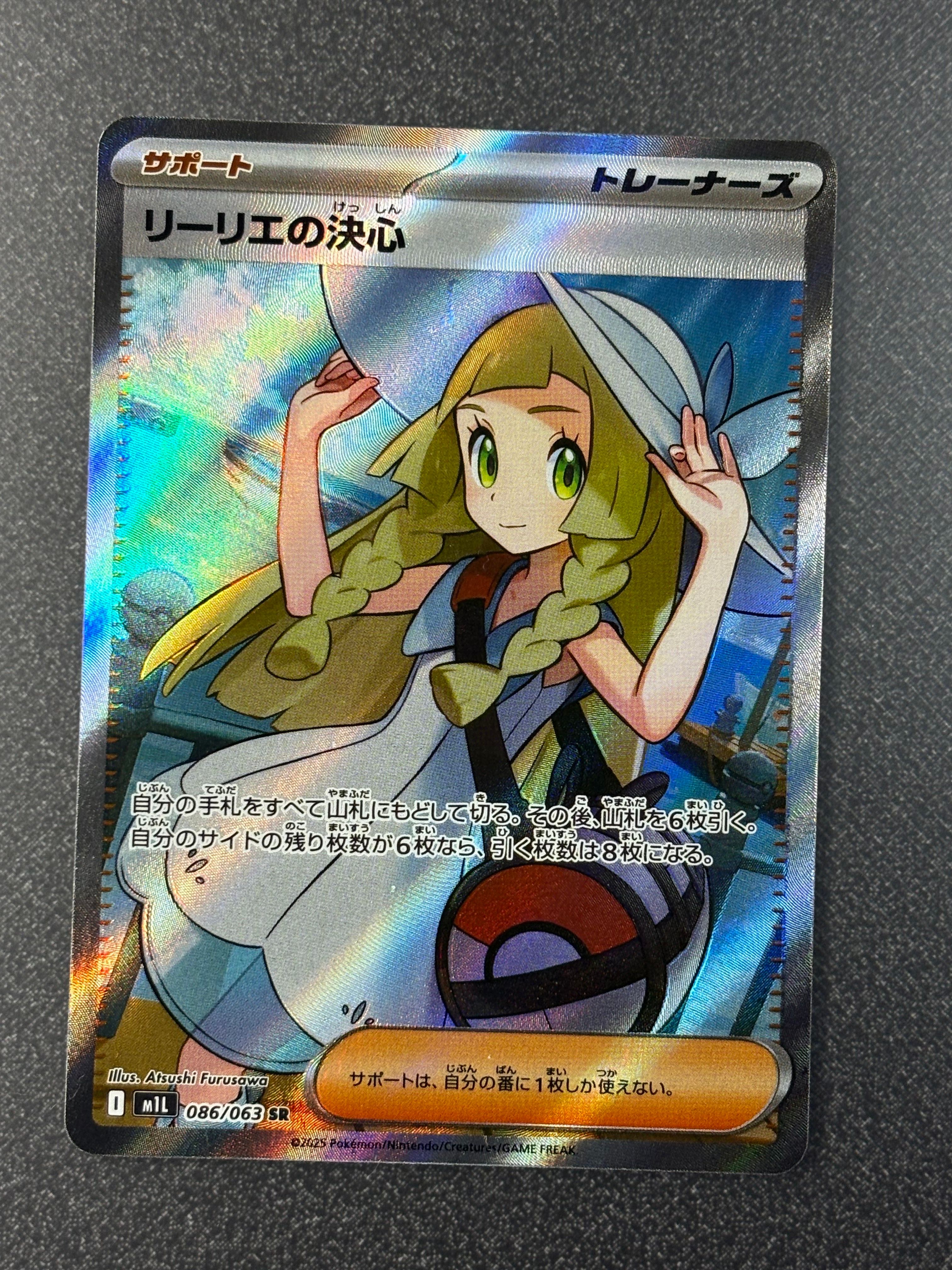 リーリエの決心 SR [M1L 086/063](拡張パック「メガブレイブ」)