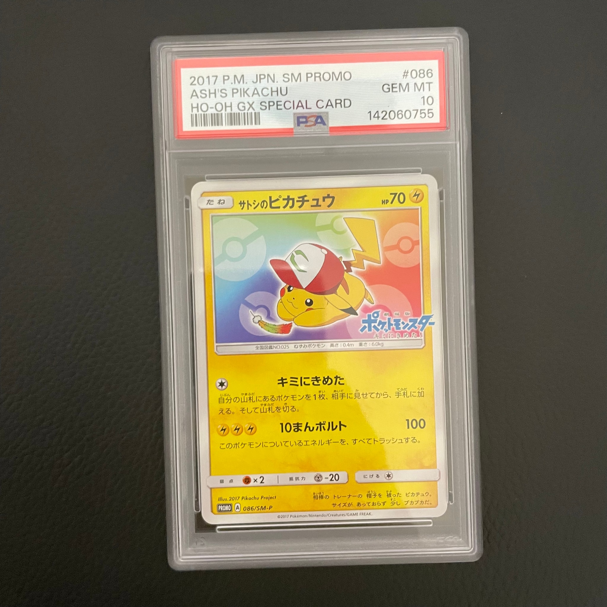 PSA10】サトシのピカチュウ: プロモ[SM-P 086](プロモーションカード