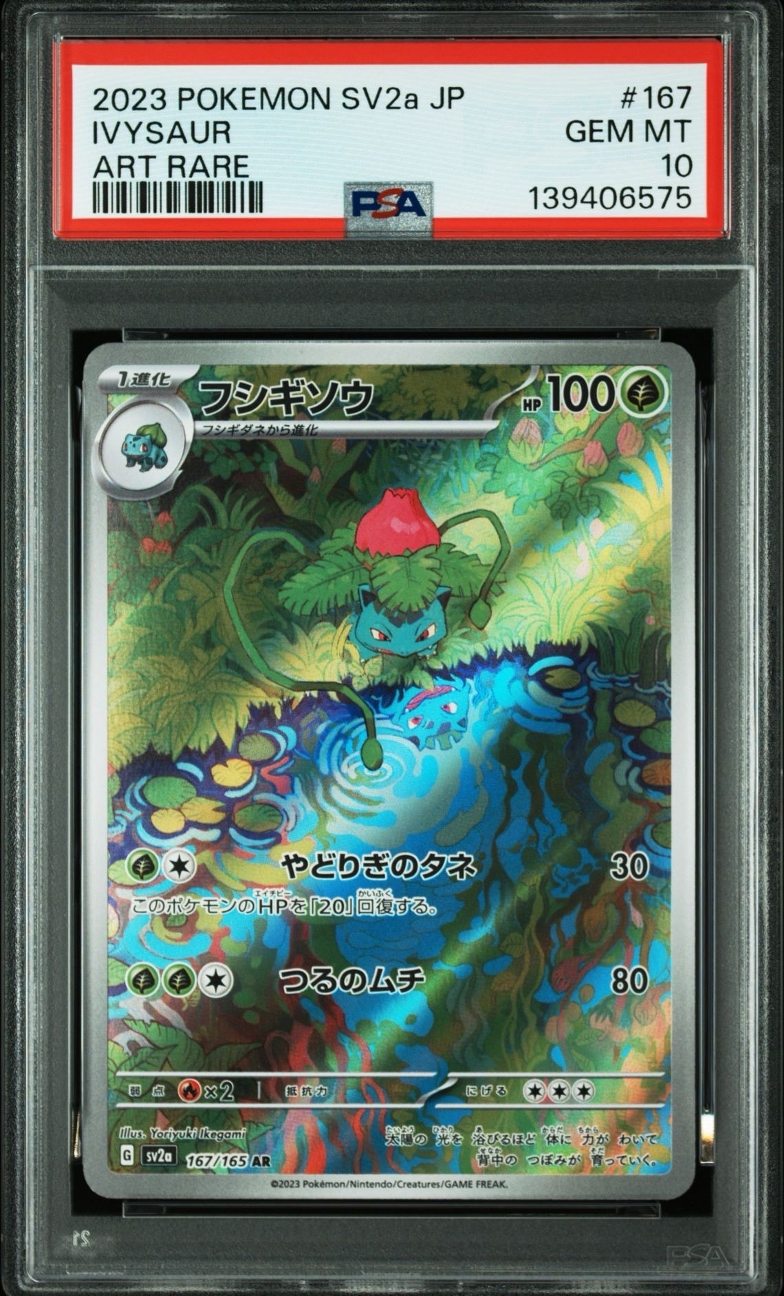 フシギソウ AR[SV2a 167/165](強化拡張パック「ポケモンカード151」)