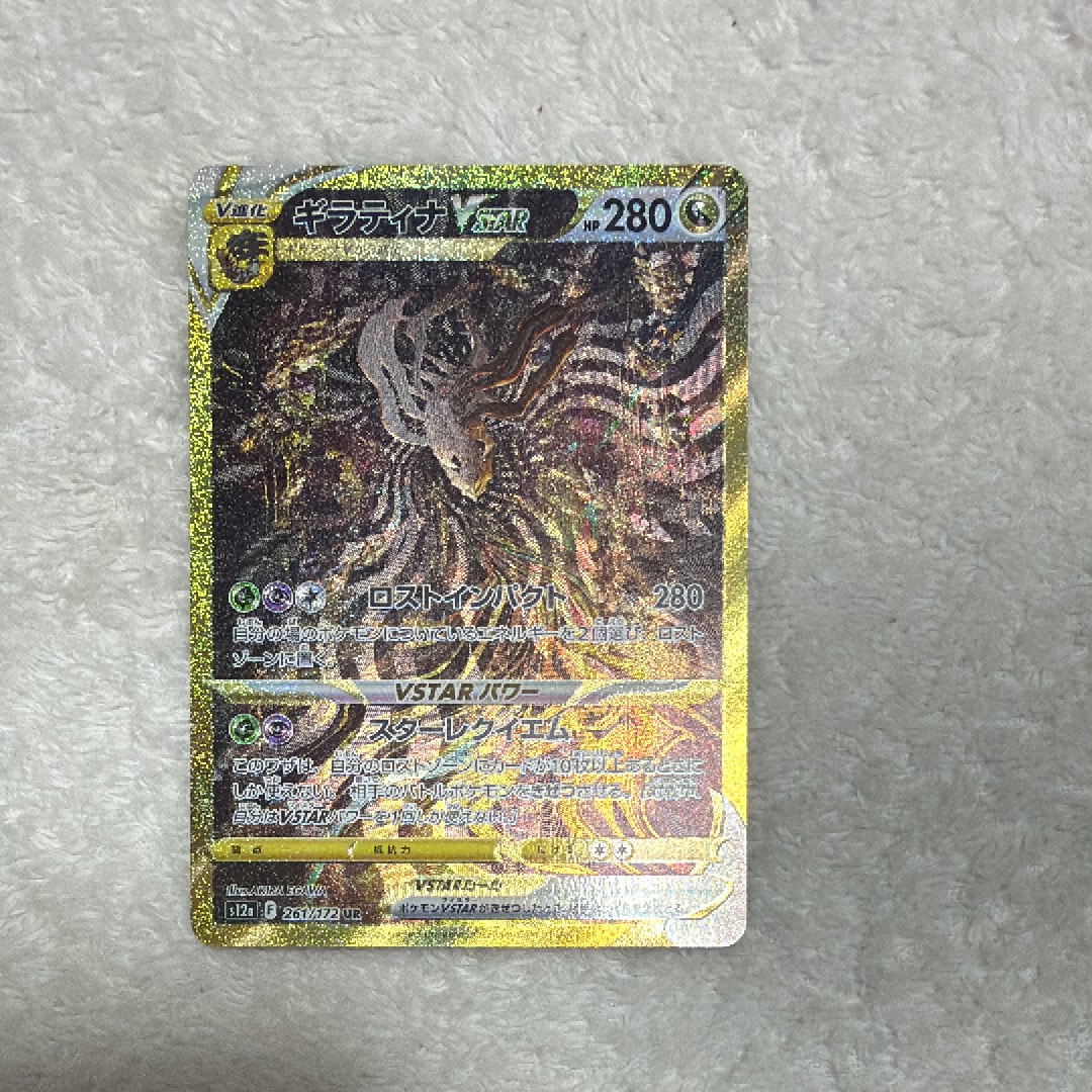 ギラティナVSTAR UR[s12a 261/172](ハイクラスパック「VSTARユニバース