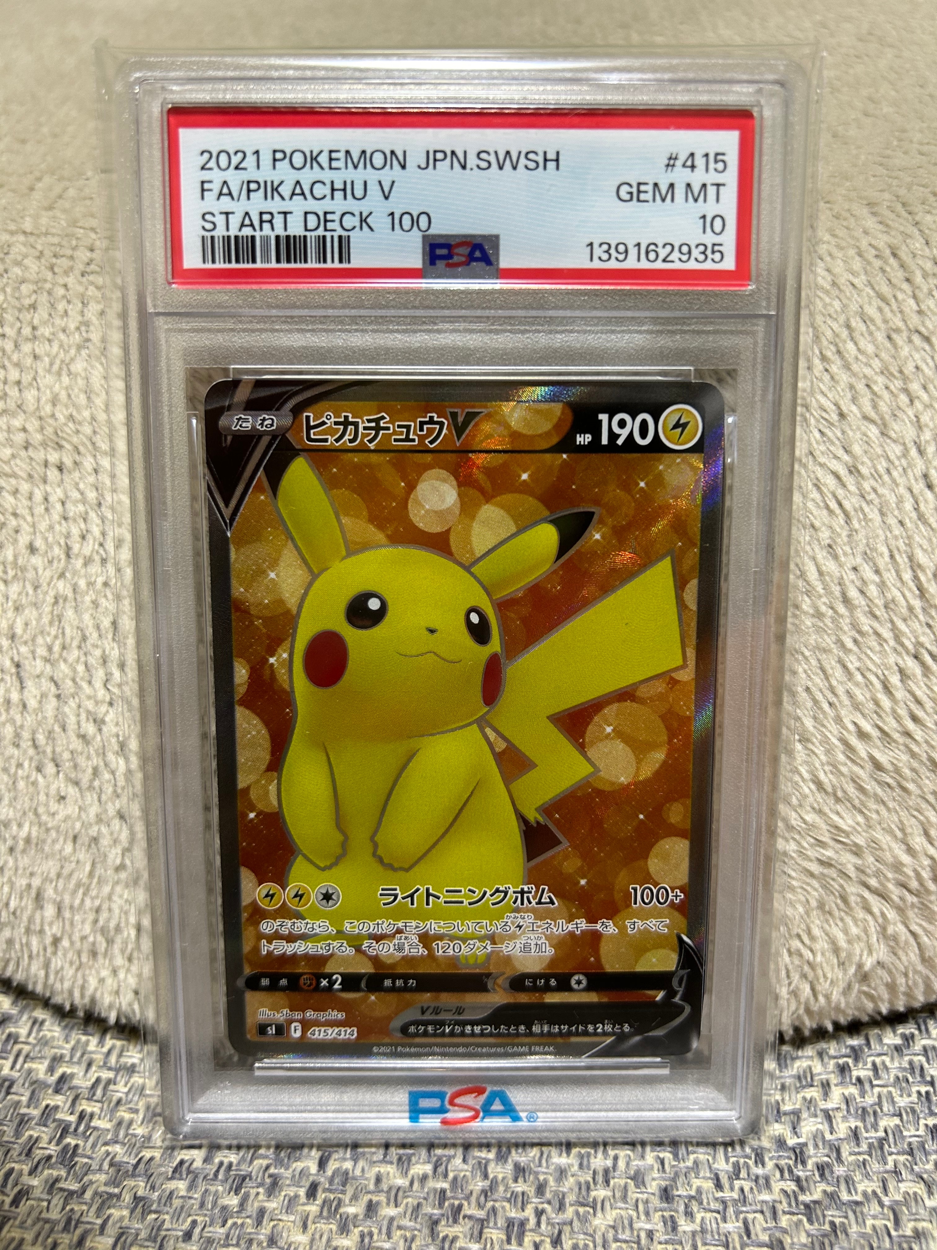 ピカチュウV [SI 415/414](スタートデッキ100)の新品/中古フリマ(通販