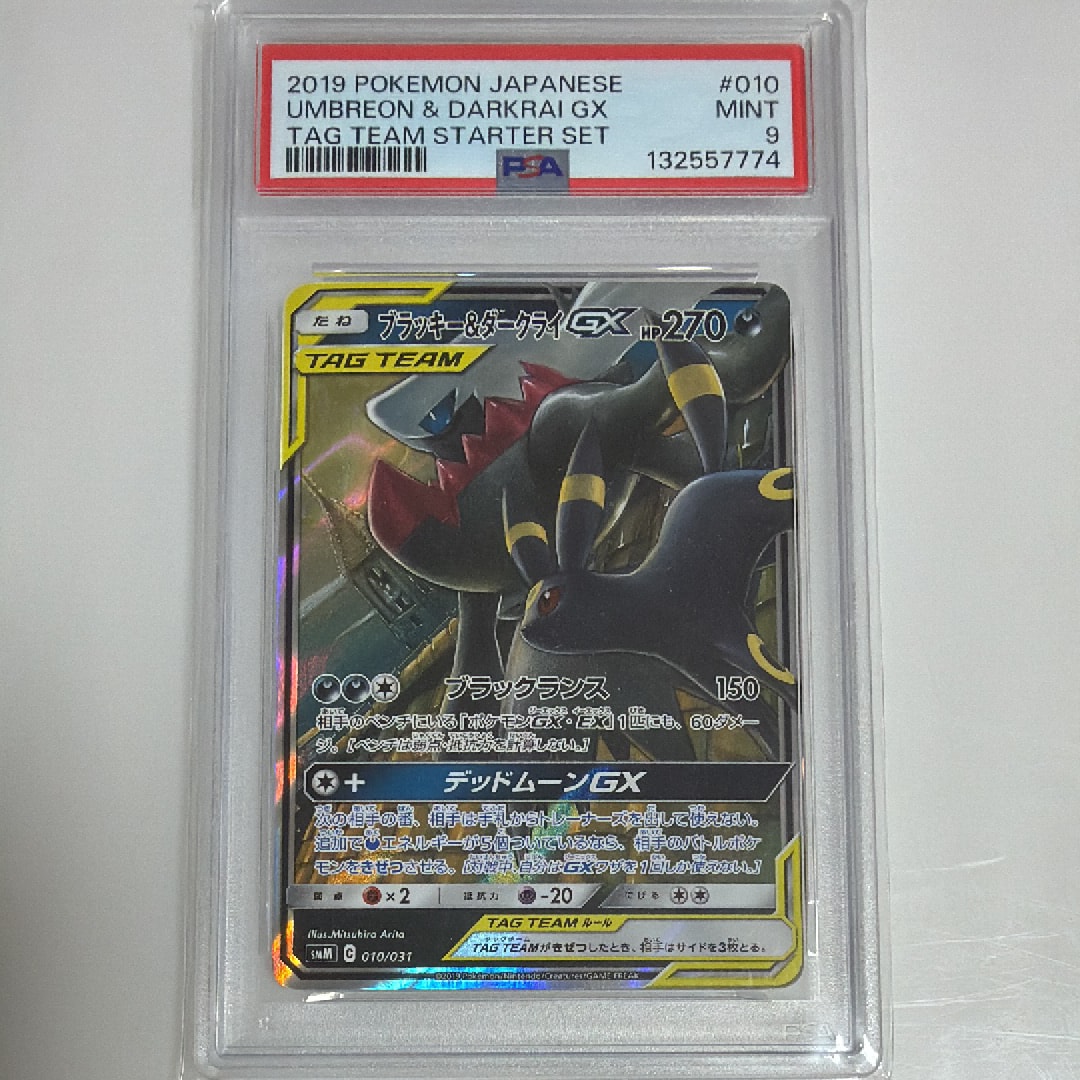 ブラッキー&ダークライGX [SMM 010/031](スターターセット TAG TEAM GX「エーフィ&デオキシスGX・ブラッキー&ダークライGX」)