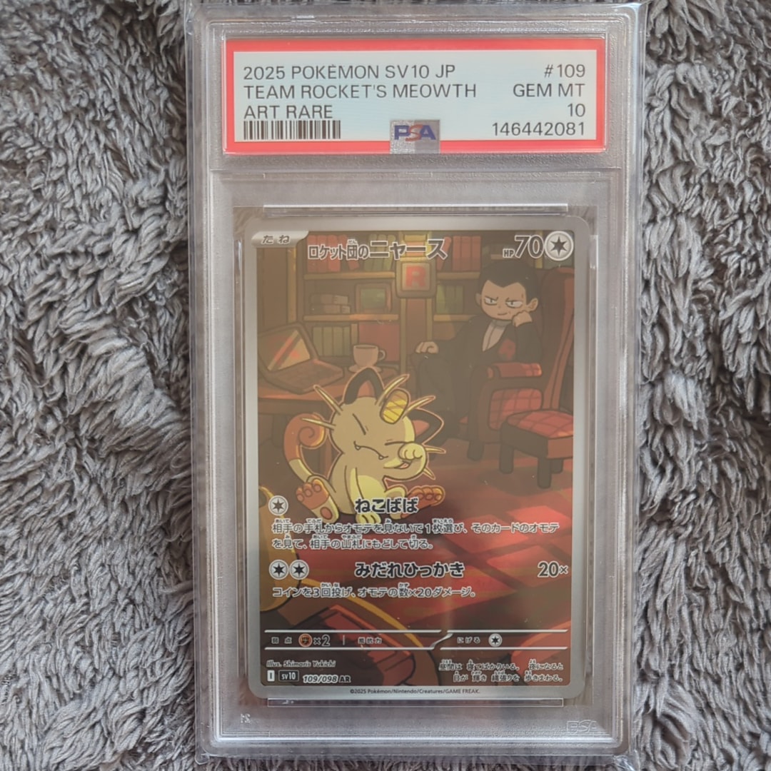 ロケット団のニャース AR [SV10 109/098](拡張パック「ロケット団の栄光」)