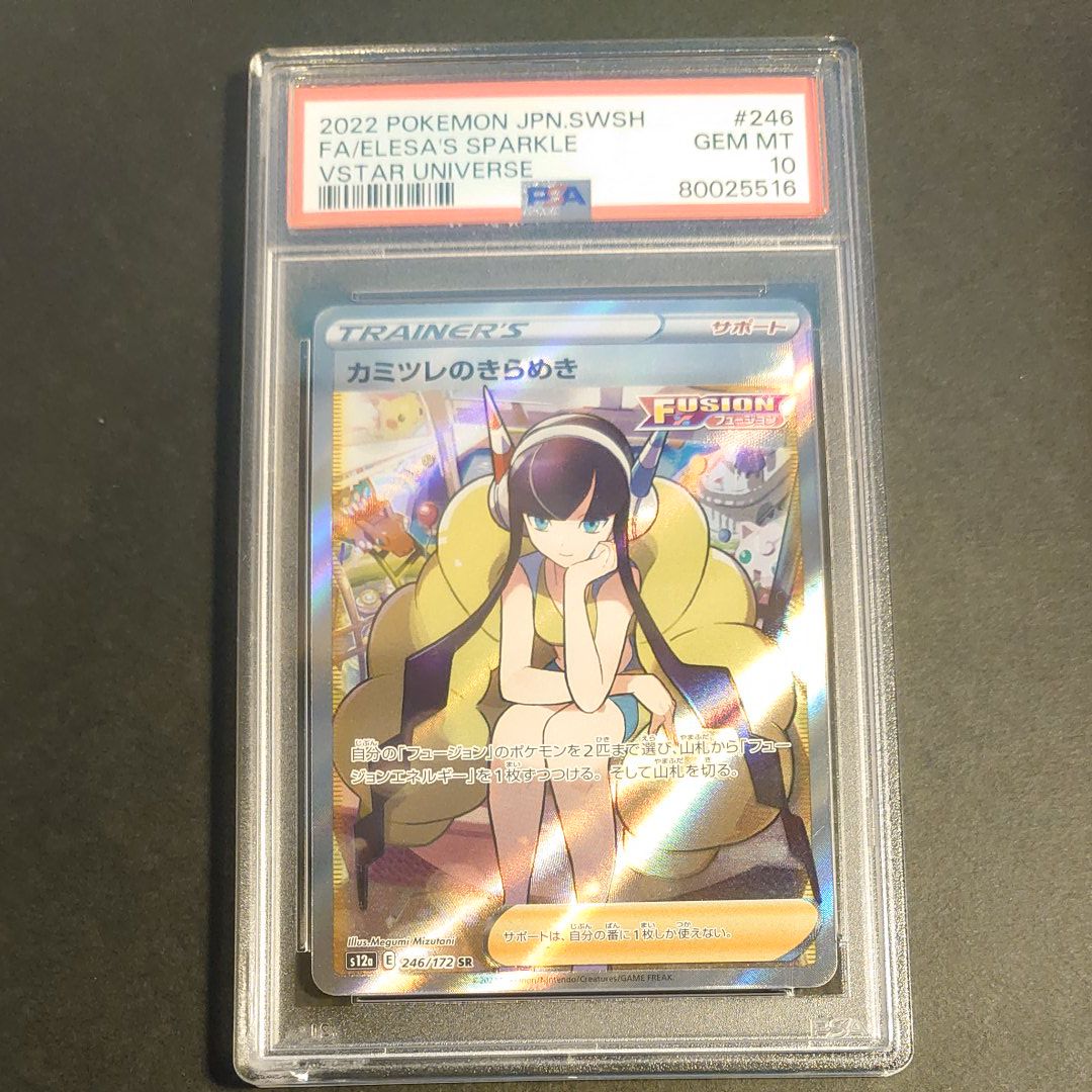 カミツレのきらめき SR[s12a 246/172](ハイクラスパック「VSTARユニバース」)