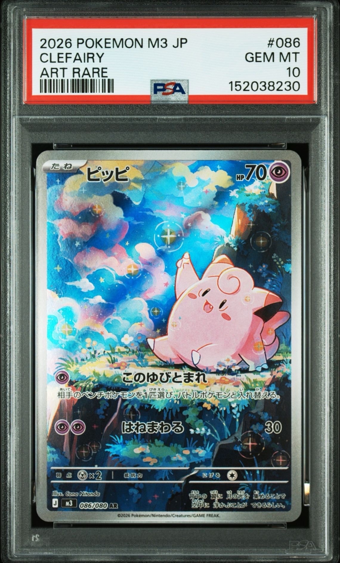 ピッピ AR [M3 086/080](拡張パック「ムニキスゼロ」)