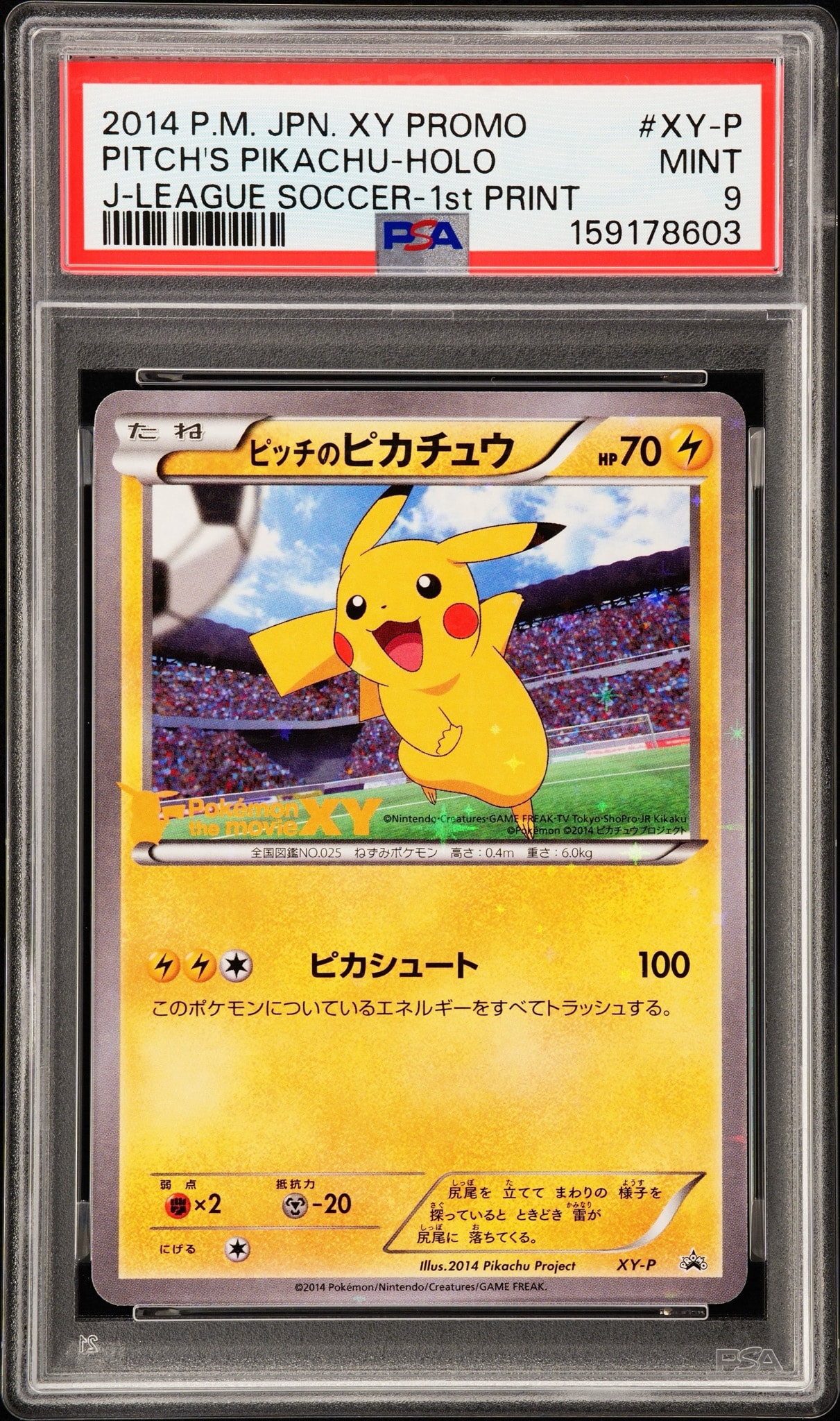 ピッチのピカチュウ シュート: プロモ[XY-P](プロモーションカード「XY