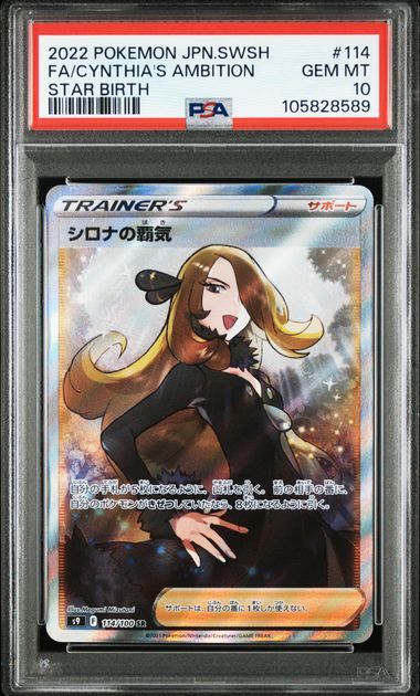 シロナの覇気 SR[S9 114/100](拡張パック「スターバース」)
