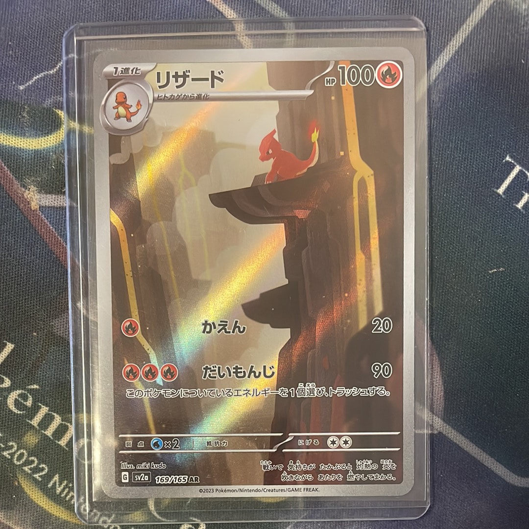 リザード AR[SV2a 169/165](強化拡張パック「ポケモンカード151」)