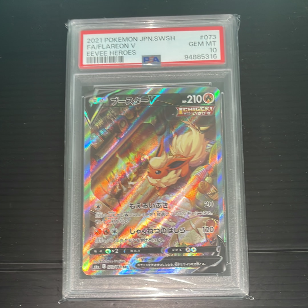 ブースターV SR: SA[S6a 073/069](強化拡張パック「イーブイヒーローズ」)