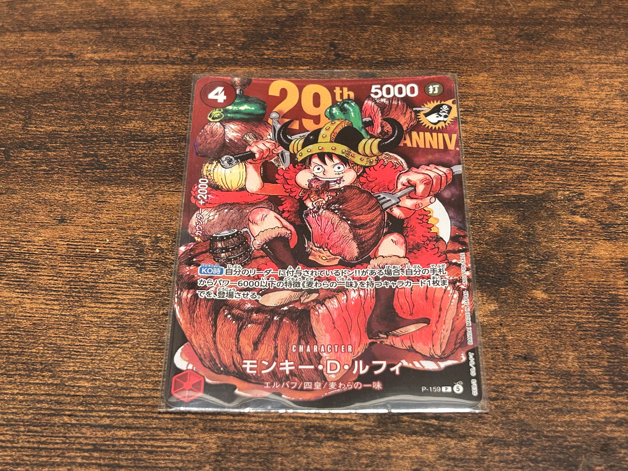 モンキー・D・ルフィ P :通常版 [P-159](プロモーションカード「週刊少年ジャンプ2026年33号付録」)