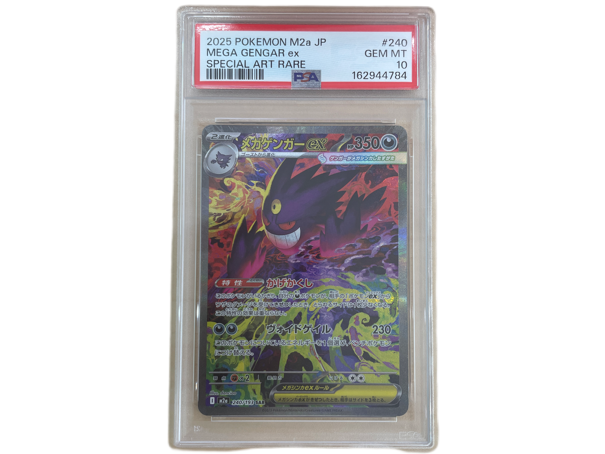 メガゲンガーex SAR [M2a 240/193](ハイクラスパック「MEGAドリームex