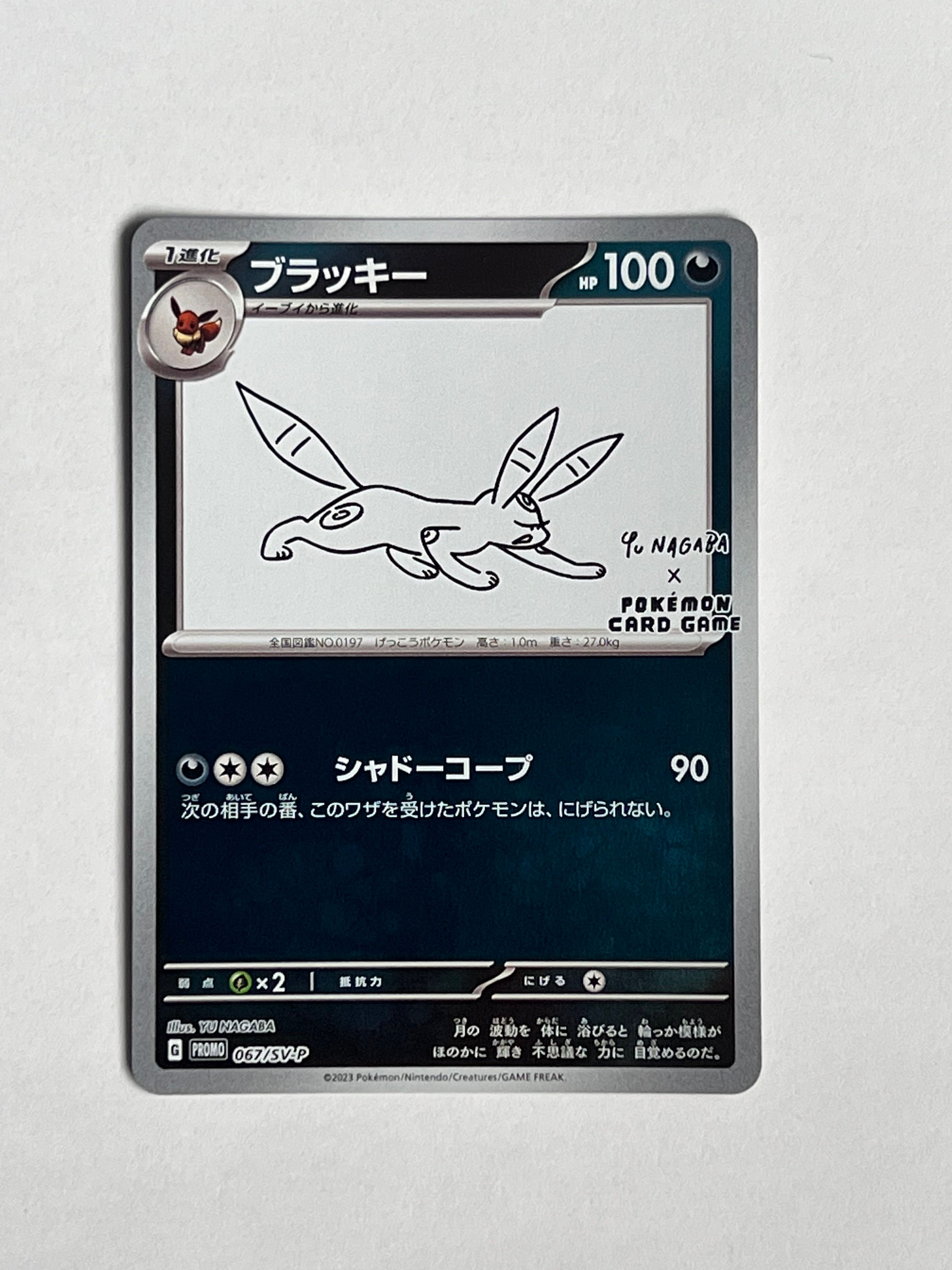 ブラッキー: プロモ (ナガバブラッキー) [SV-P 067](「YU NAGABA×ポケモンカードゲーム」プロモーションカード「SV-P」)