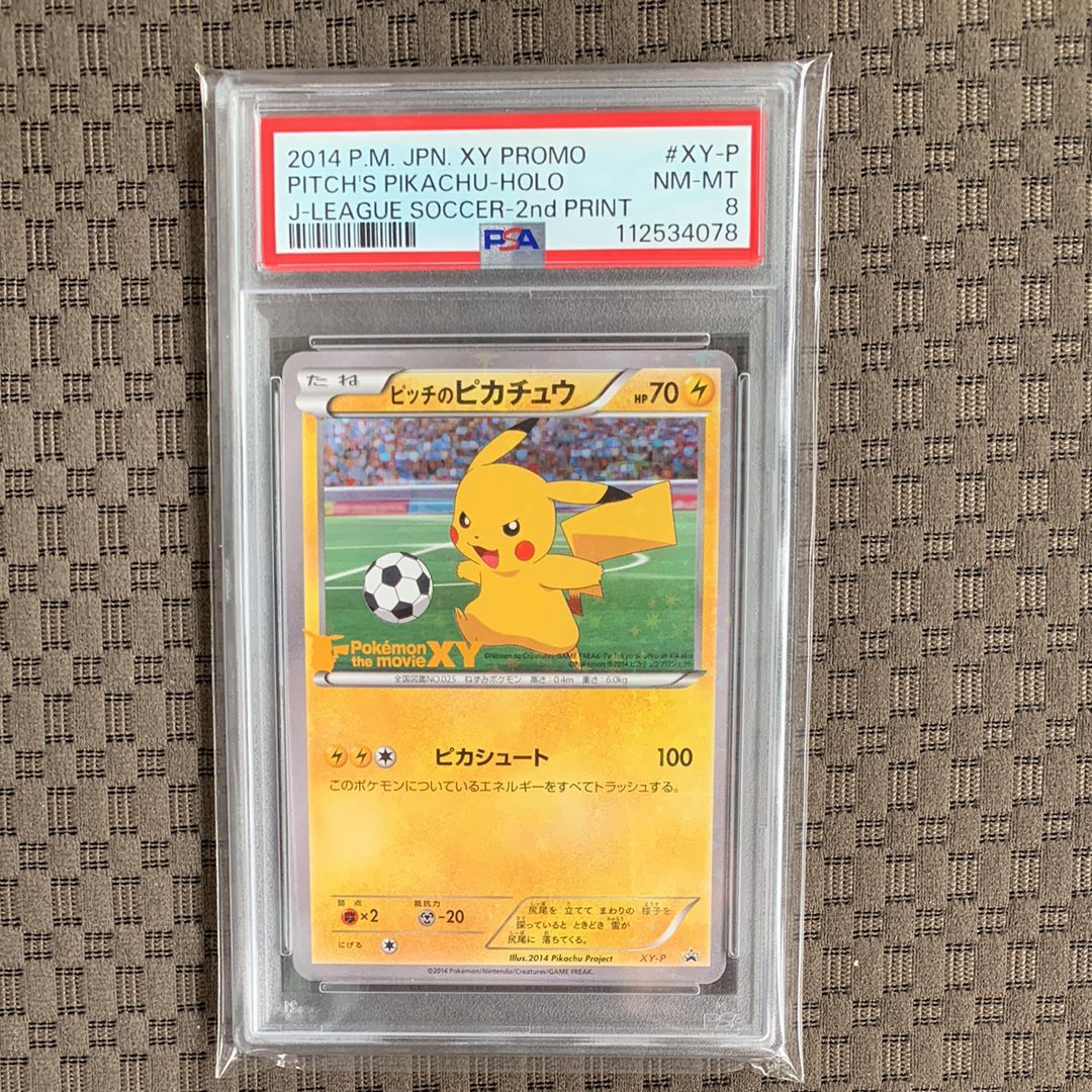 ② PSA8 ピッチの ピカチュウ 2014 XY-P ピッチのピカチュウ XY-P【C】（小学生限定配布ver） | ポケカん
