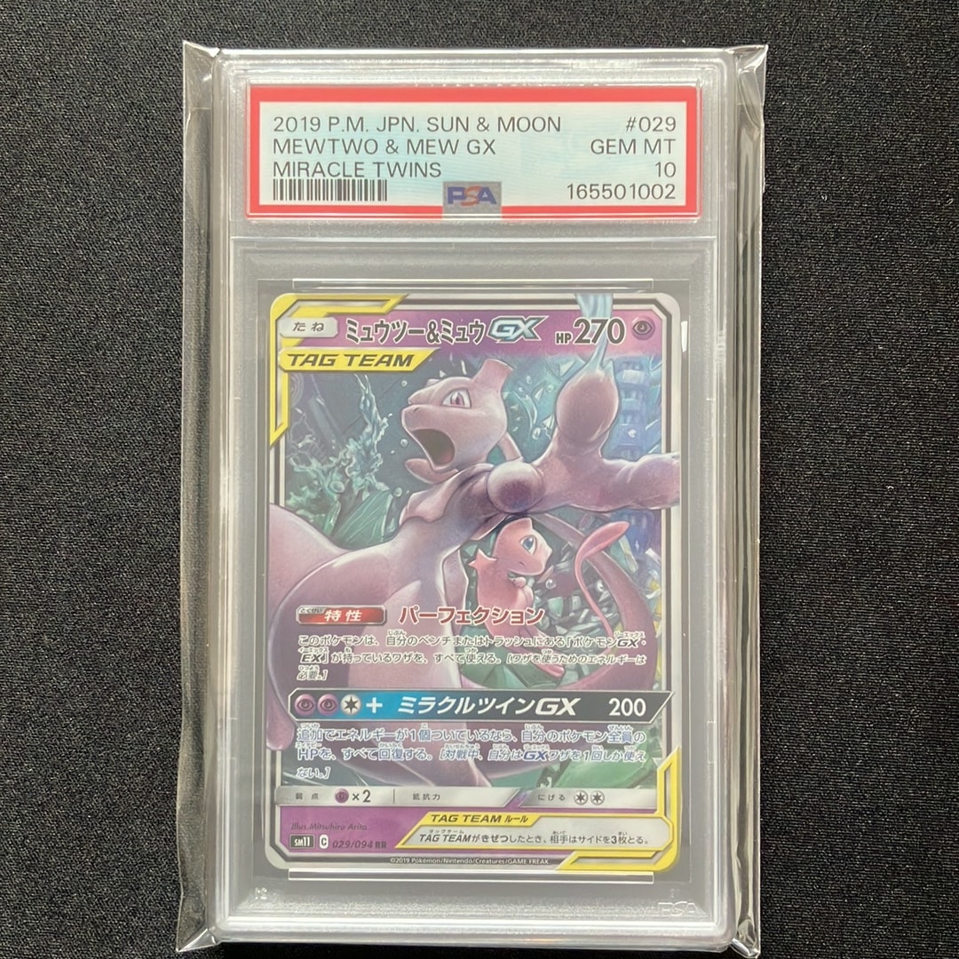 ミュウツー&ミュウGX RR [SM11 029/094](拡張パック「ミラクルツイン