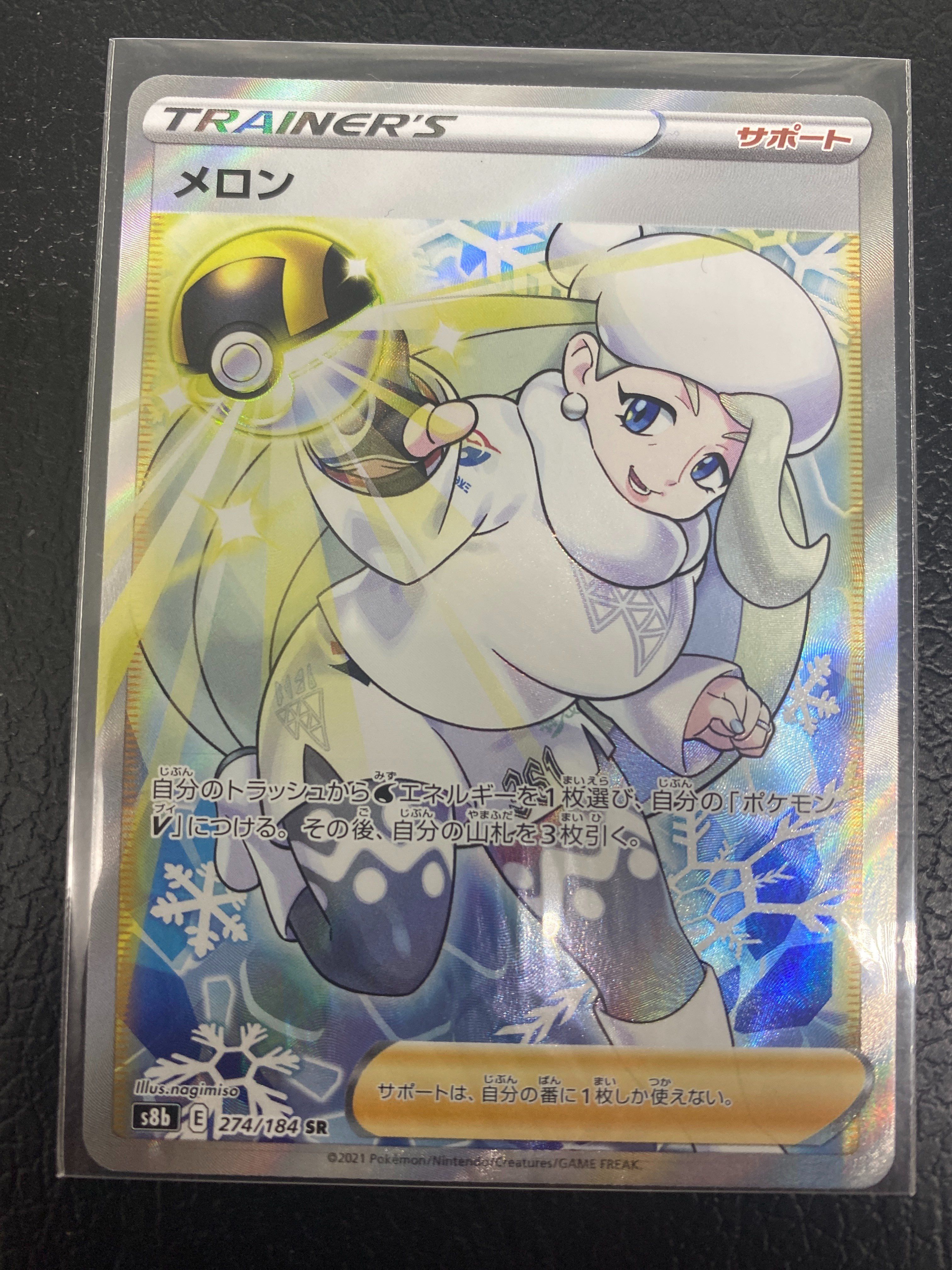 メロン SR[S8b 274/184](ハイクラスパック「VMAXクライマックス」)