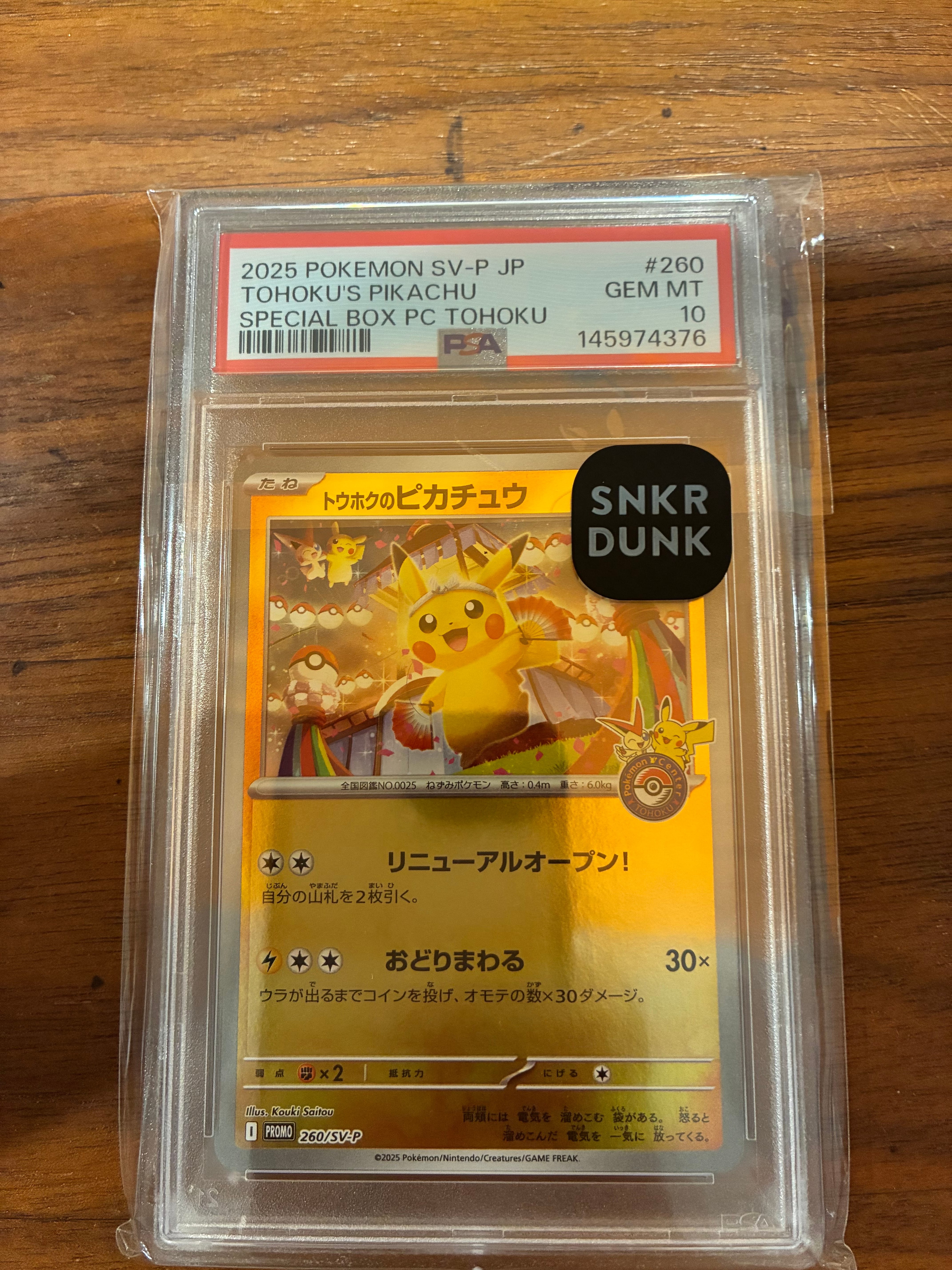 トウホクのピカチュウ P [SV-P 260](スペシャルBOX「ポケモンセンタートウホク」)