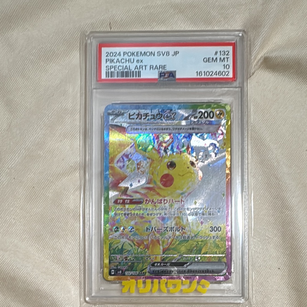 ピカチュウex SAR [SV8 132/106](拡張パック「超電ブレイカー」)通販