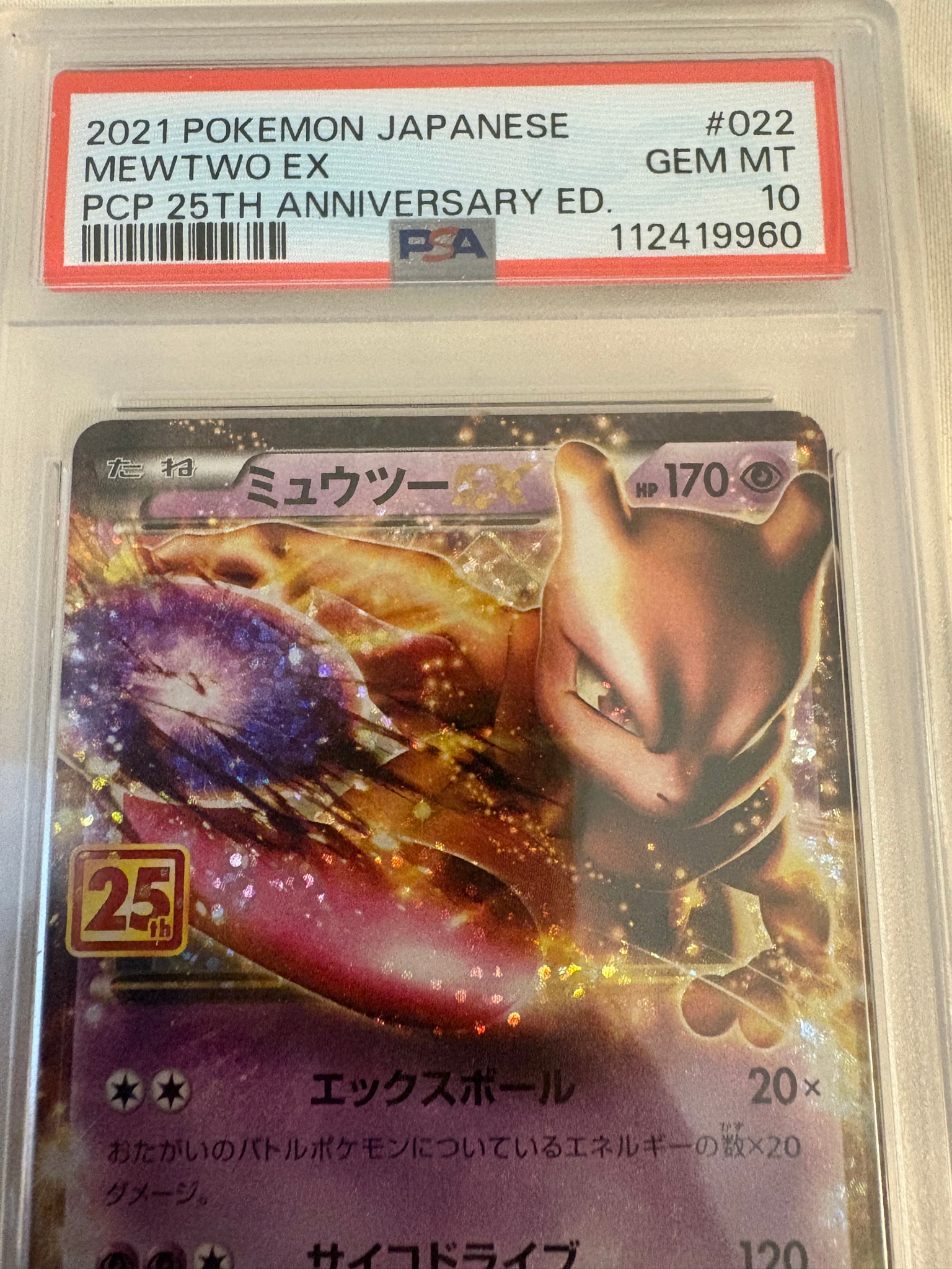 PSA10】ミュウツーEX: プロモ[S8a-P 022/025](プロモカードパック 25th