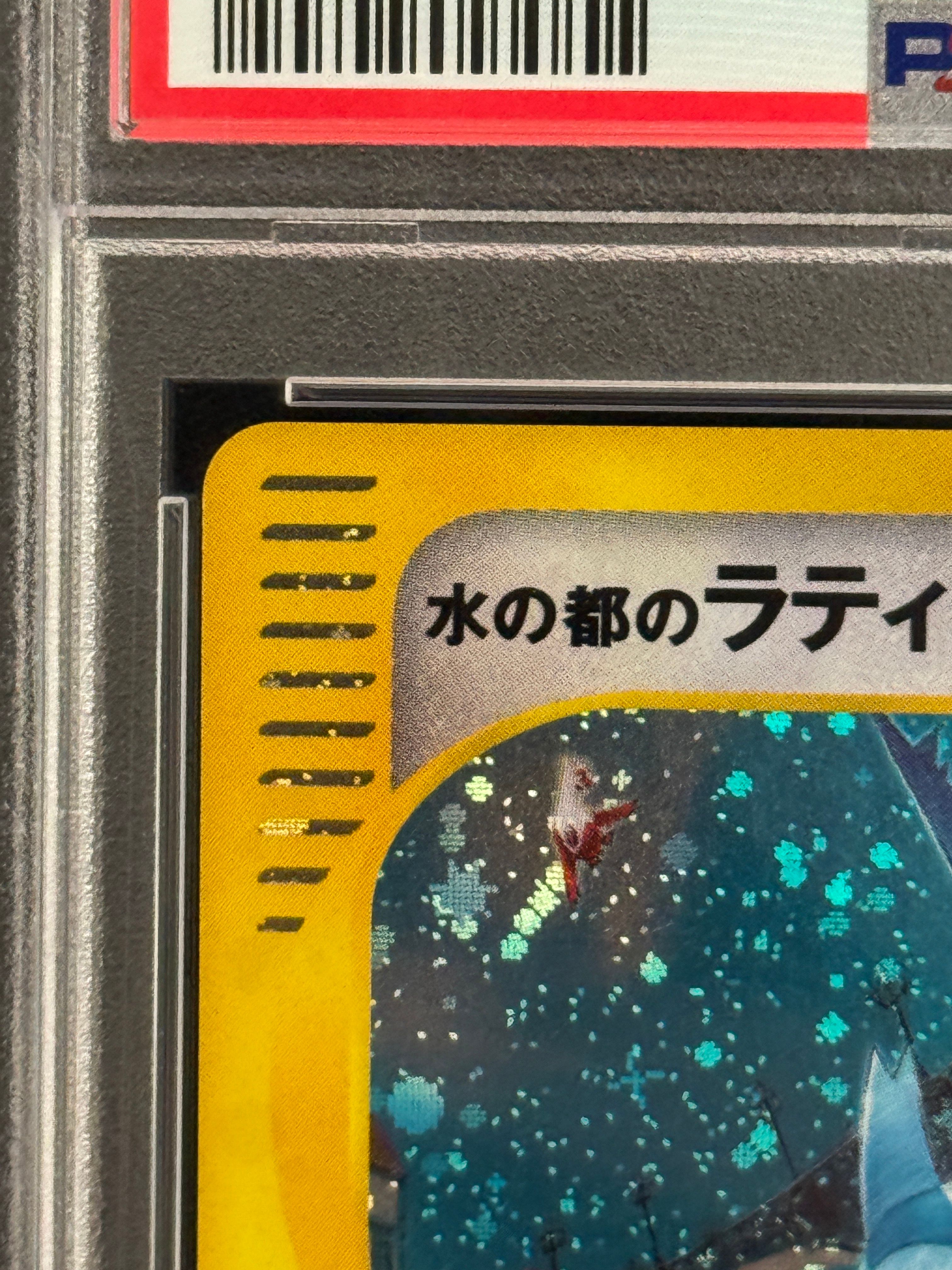 水の都のラティオス 劇場限定VSパック 012/018 eカード 水の都のラティオス 劇場限定VSパック 012/018 ポケモンカード