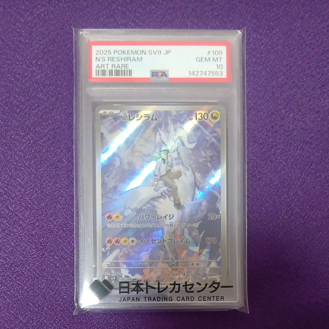 PSA10】Nのレシラム AR [SV9 109/100](拡張パック「バトルパートナーズ