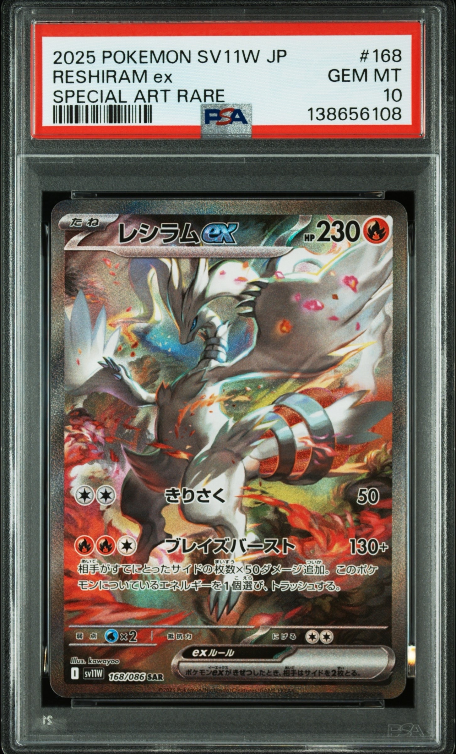 PSA10】レシラムex SAR [SV11W 168/086](拡張パック「ホワイトフレア