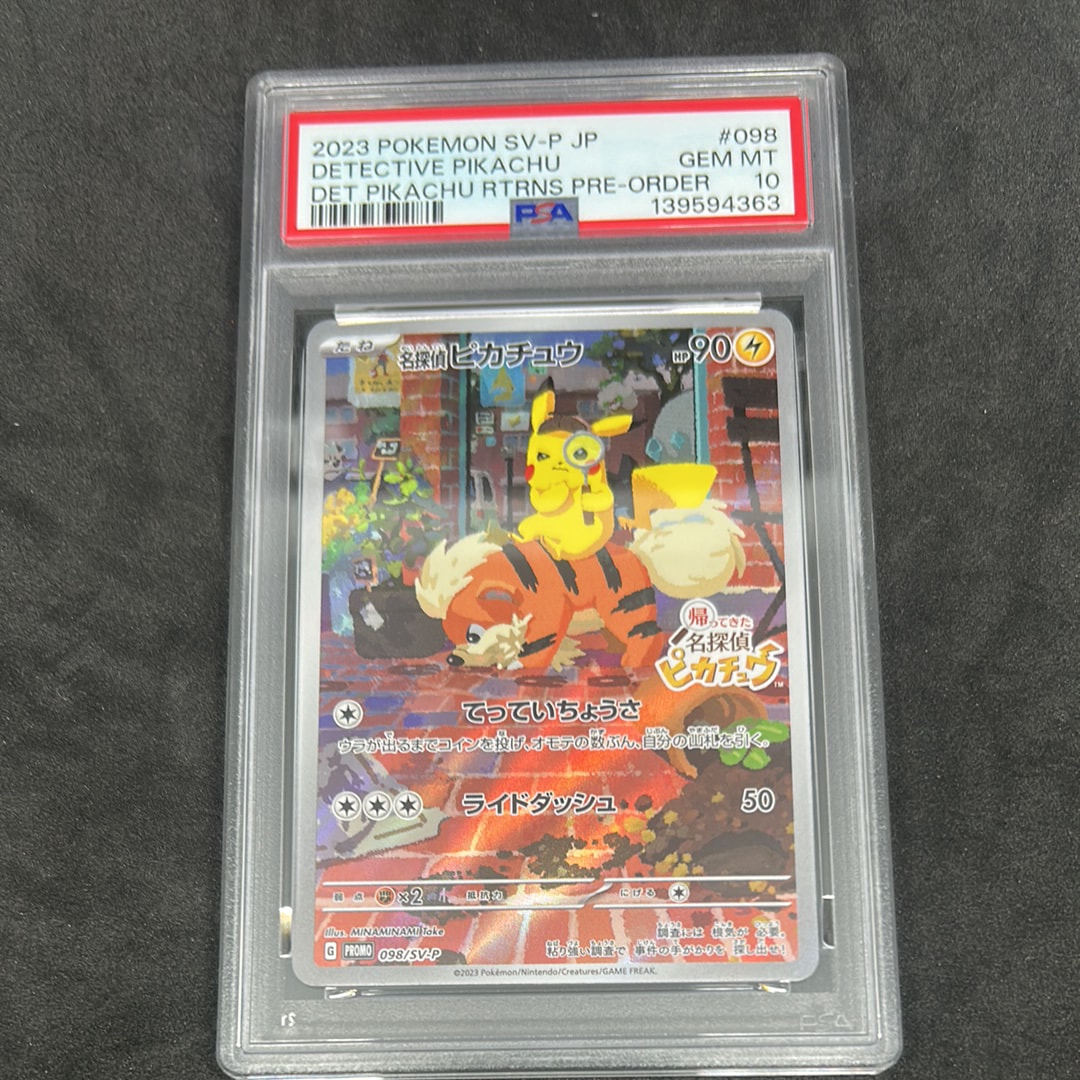 名探偵ピカチュウ: プロモ [SV-P 098](プロモーションカード「SV-P」)