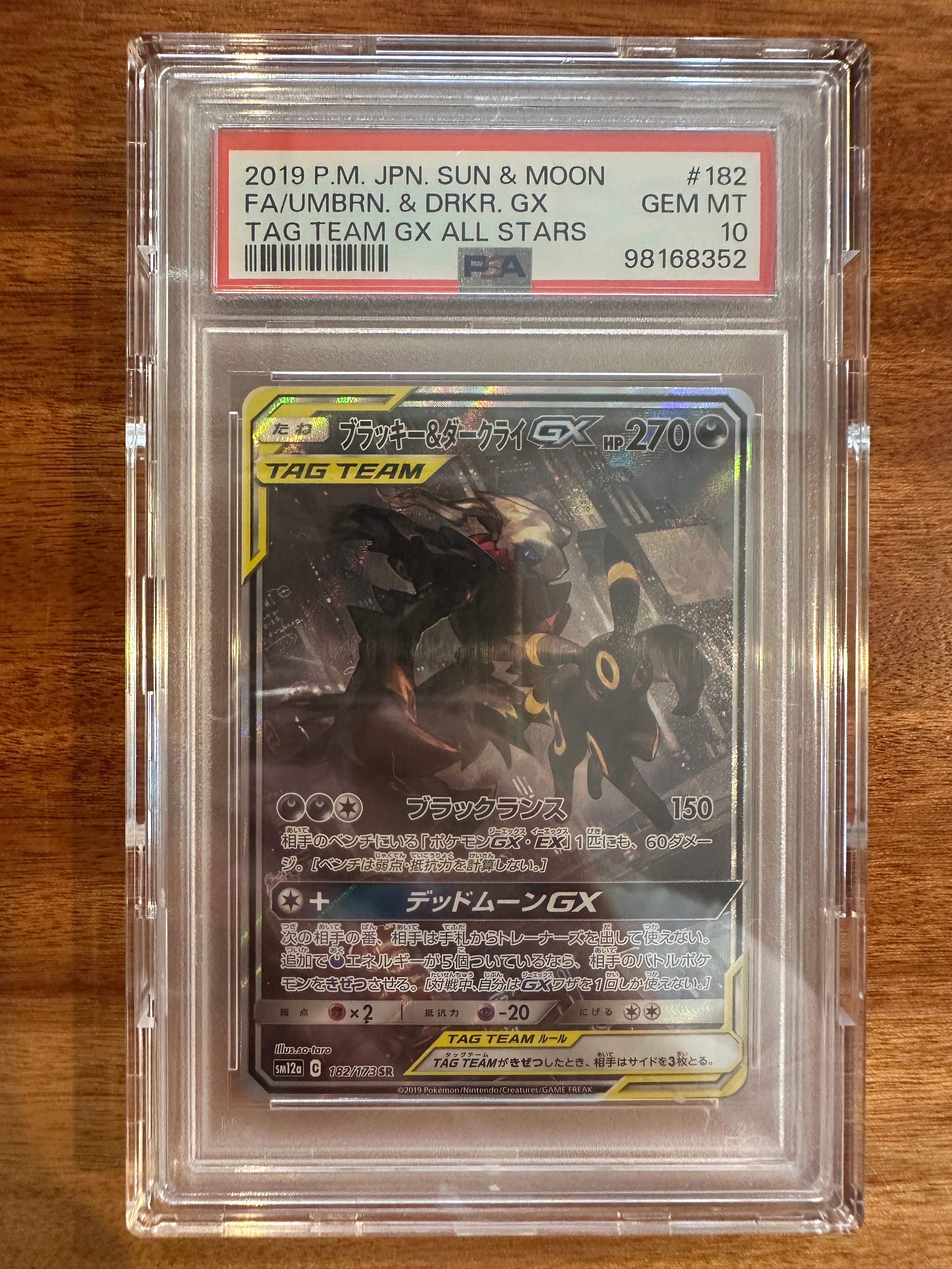 ブラッキー&ダークライGX SR: SA[SM12a 182/173](ハイクラスパック「TAG TEAM GX タッグオールスターズ」)