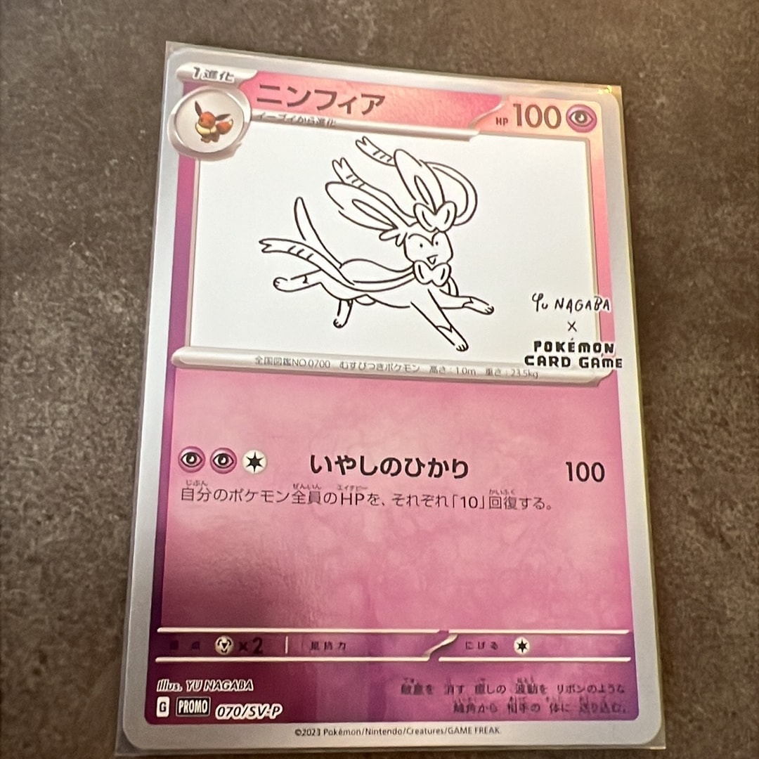 ニンフィア: プロモ [SV-P 070](「YU NAGABA×ポケモンカードゲーム