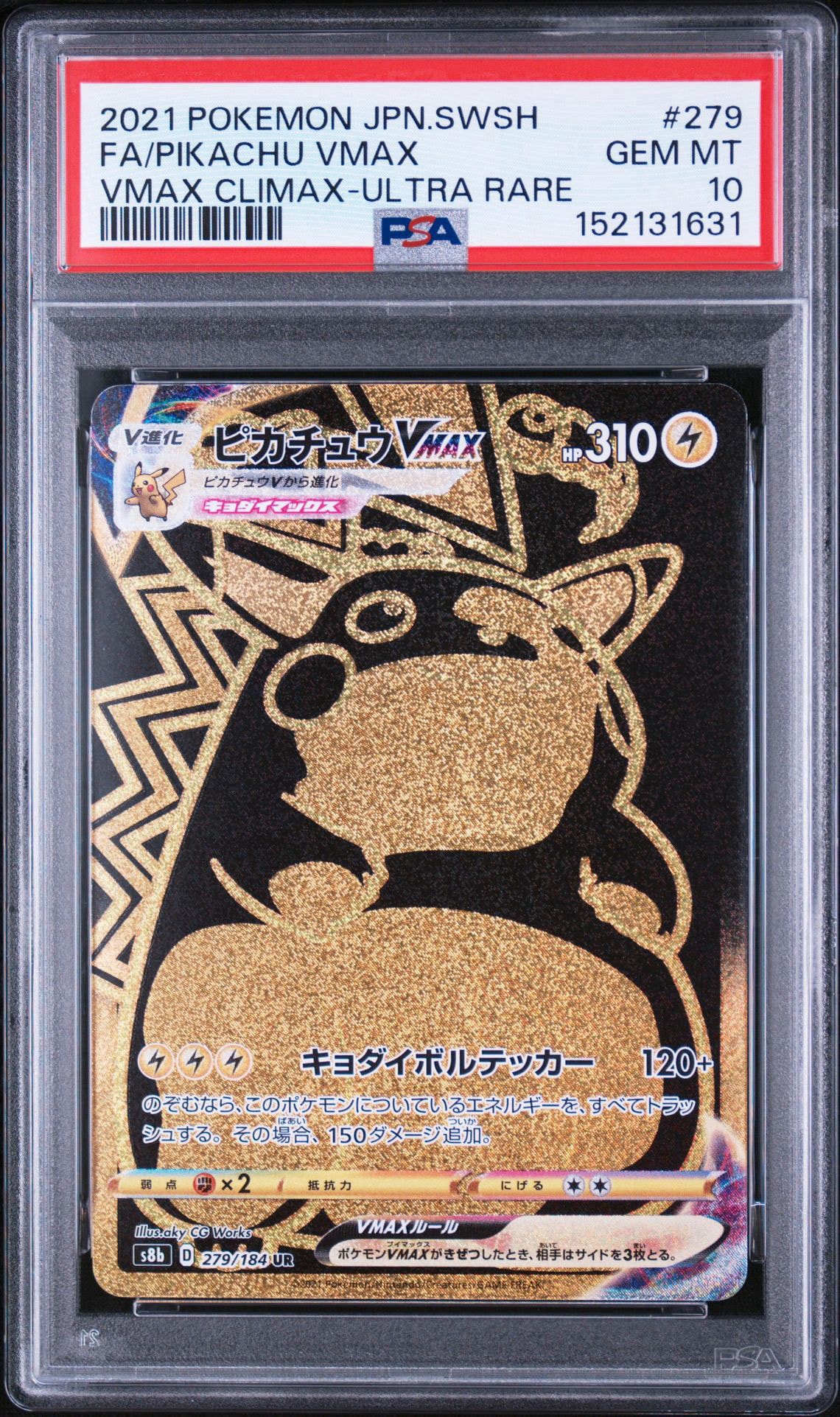 ピカチュウVMAX UR[S8b 279/184](ハイクラスパック「VMAXクライマックス」)