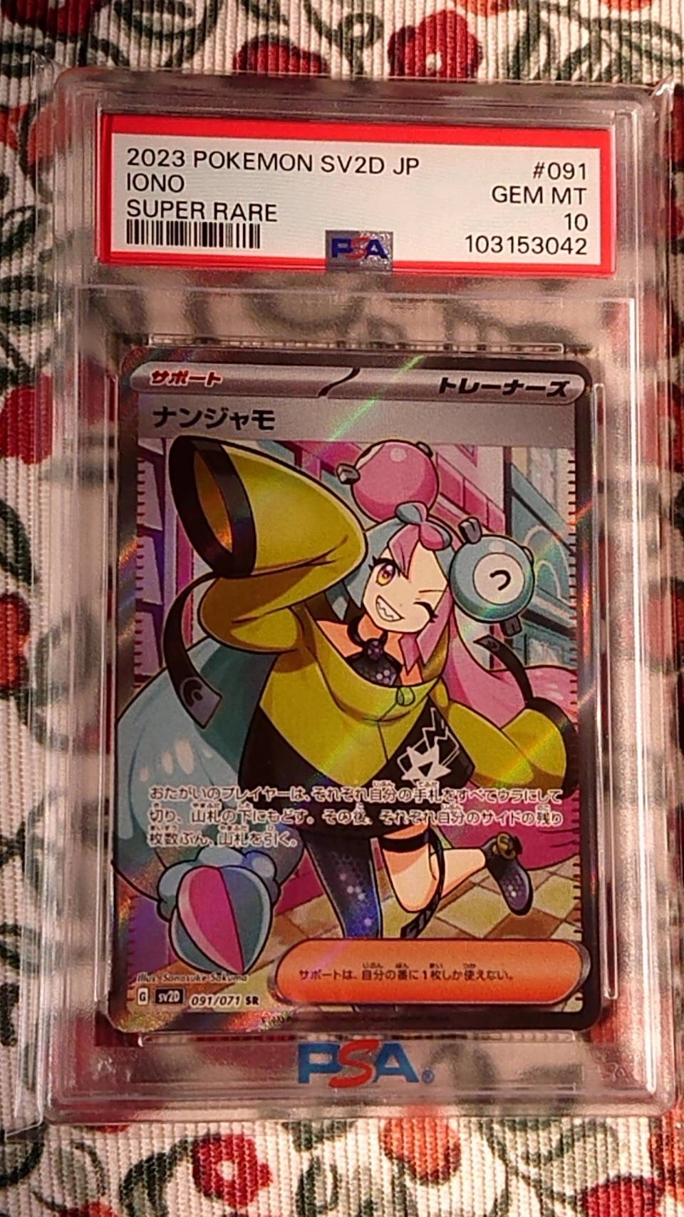 ナンジャモ SR[SV2D 091/071](拡張パック「クレイバースト」)