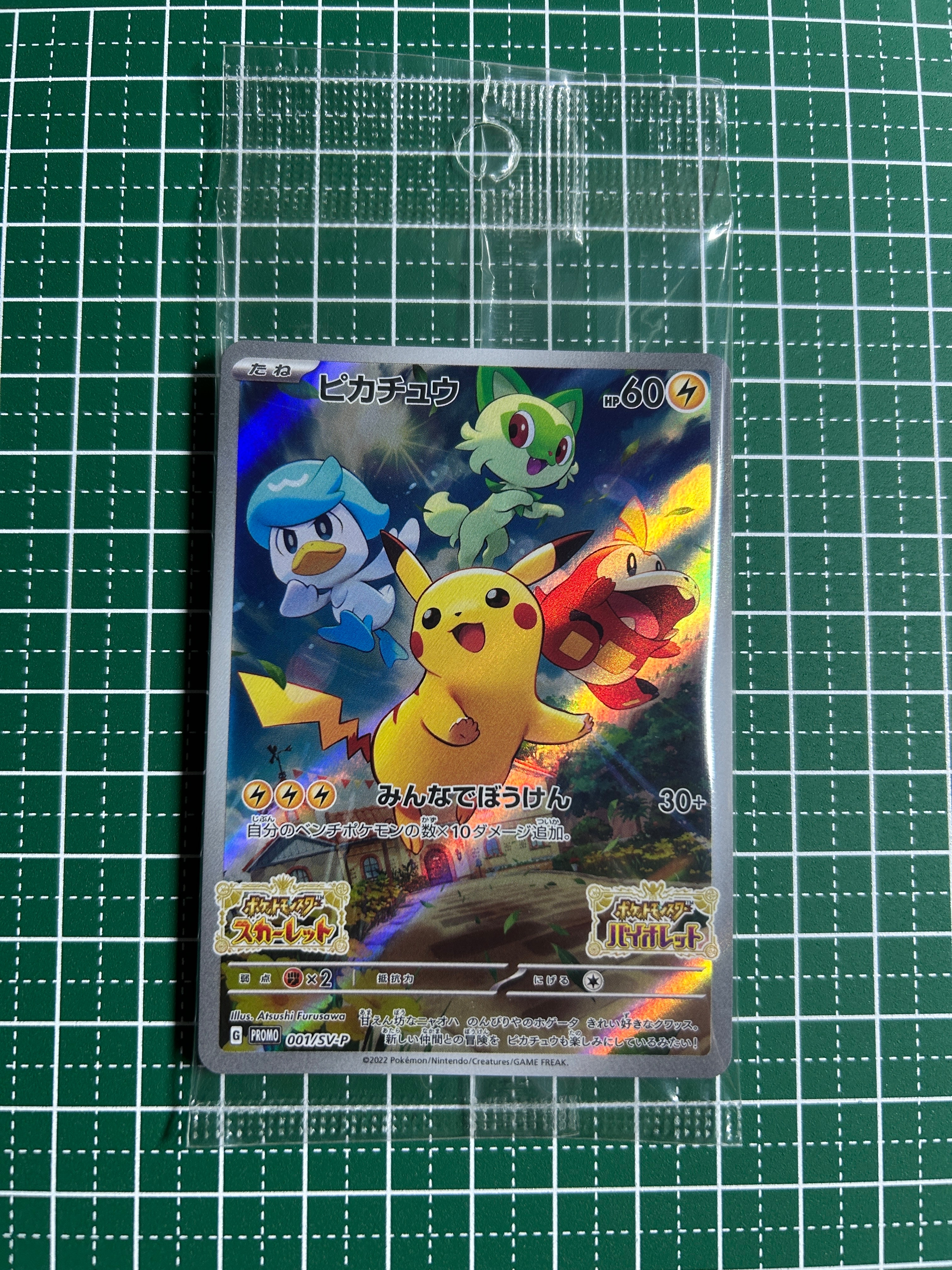 ピカチュウ: プロモ [001/SV-P](プロモーションカード「SV-P」)の新品 