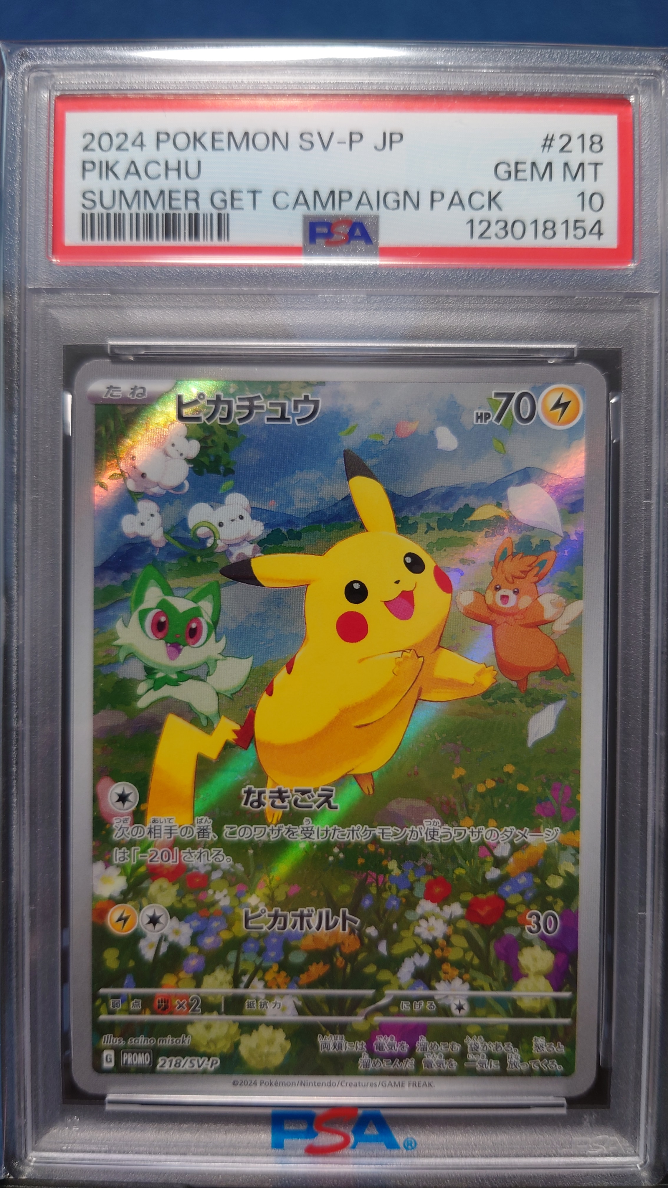 ピカチュウ P [SV-P 218](プロモカードパック「ポケカの夏がキタ!プロモカードGetキャンペーン!」)