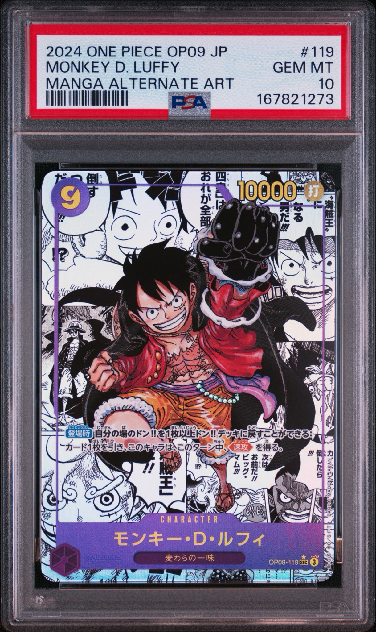 【ルフィ コミパラ PSA10】✨ 新たなる皇帝 OP09-119 SEC モンキー・D・ルフィ SEC-SP (コミパラ) [OP09-119](ブースターパック