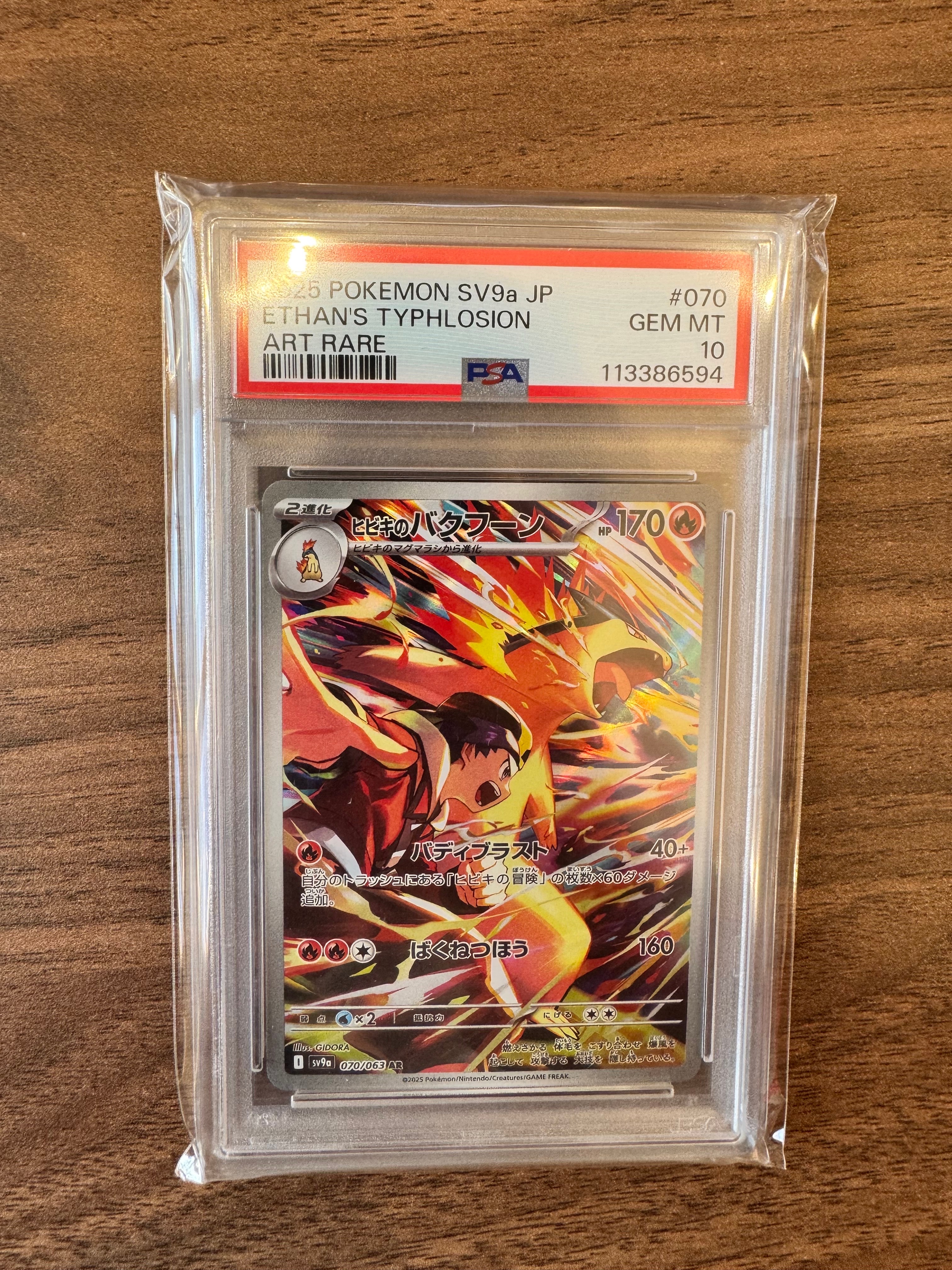 PSA10 ヒビキのバクフーン AR ポケモンカード SV9a 070/063 GEM MT