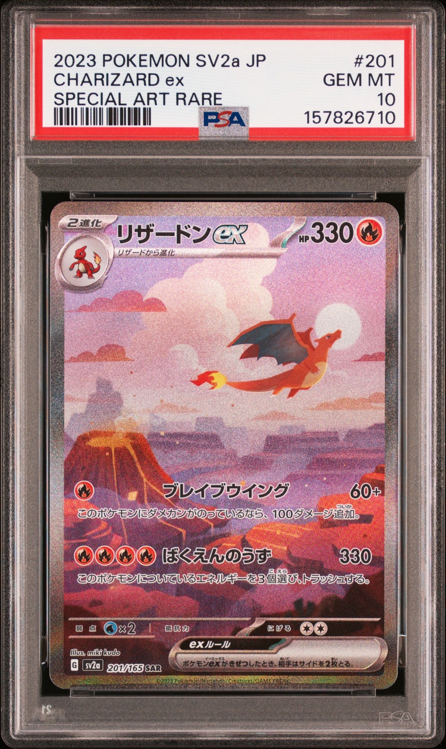リザードンex SAR [SV2a 201/165](強化拡張パック「ポケモンカード151」)