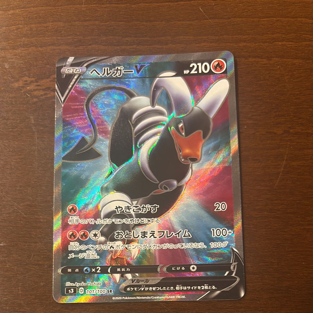 Houndoom V SR[S3 101/100](Expansion Pack "Infinity Zone")