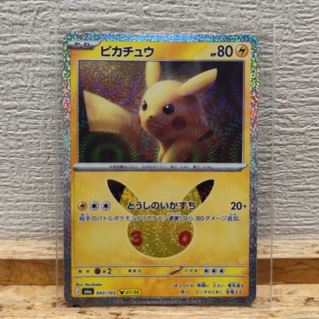 ピカチュウ [M6a 043/103](拡張パック「30th CELEBRATION」)