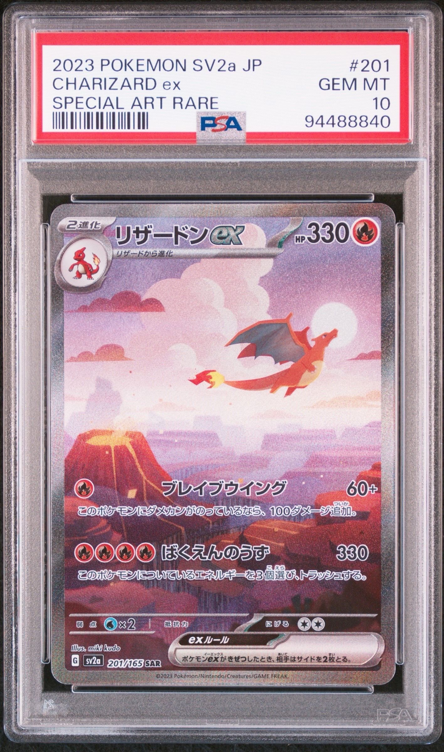 リザードンex SAR [SV2a 201/165](強化拡張パック「ポケモンカード151」)