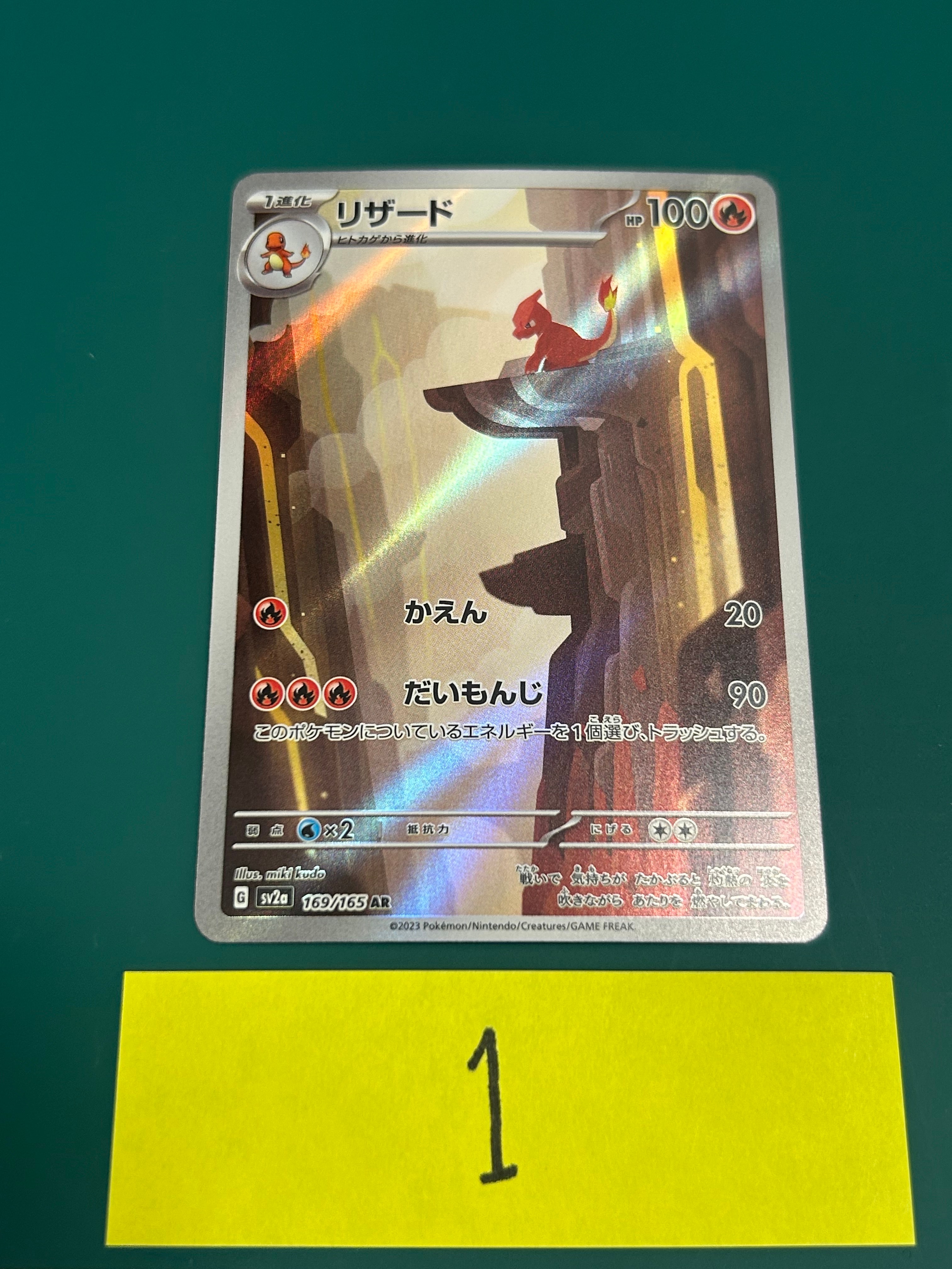 リザード AR[SV2a 169/165](強化拡張パック「ポケモンカード151」)