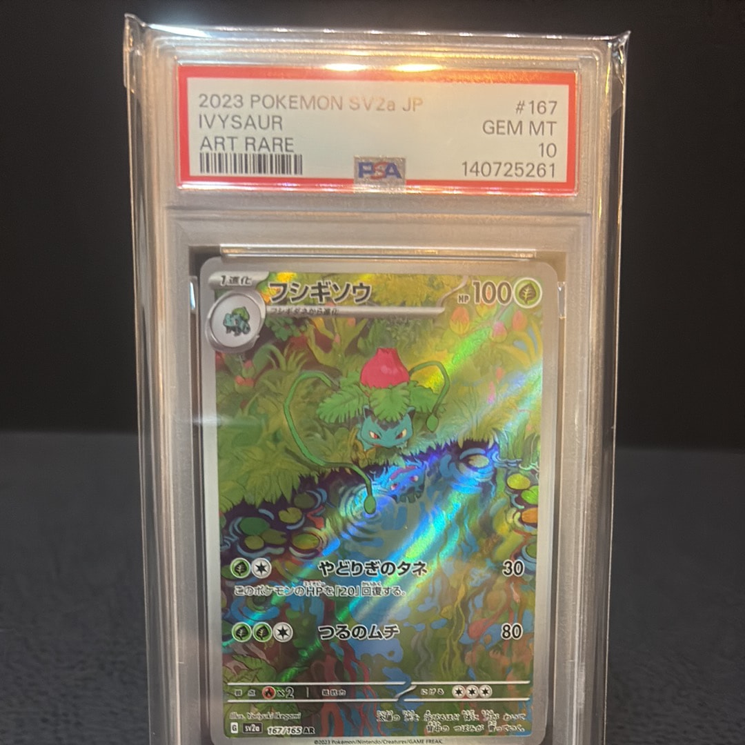 フシギソウ AR[SV2a 167/165](強化拡張パック「ポケモンカード151」)