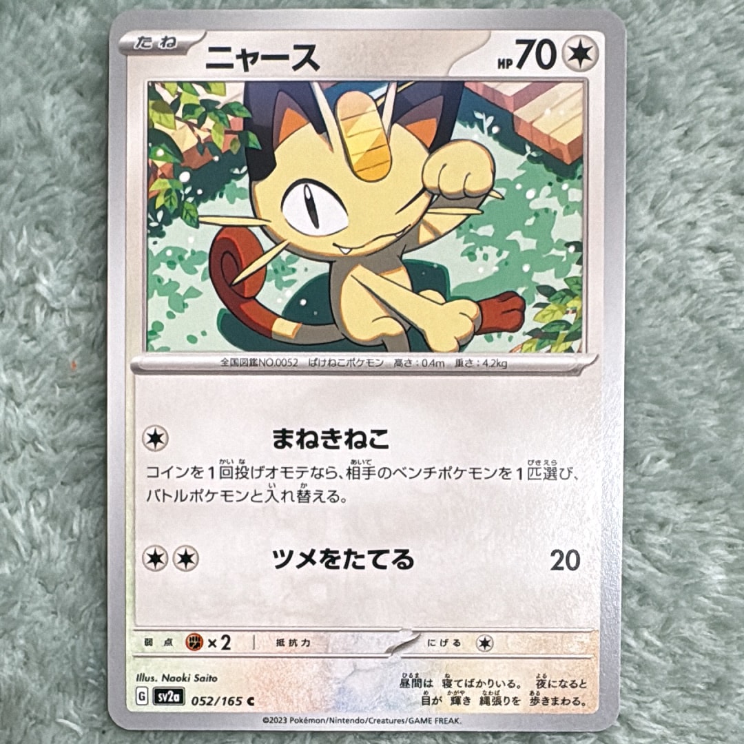 ナタネ SR[SM5S 070/066](拡張パック「ウルトラサン」)の新品/中古