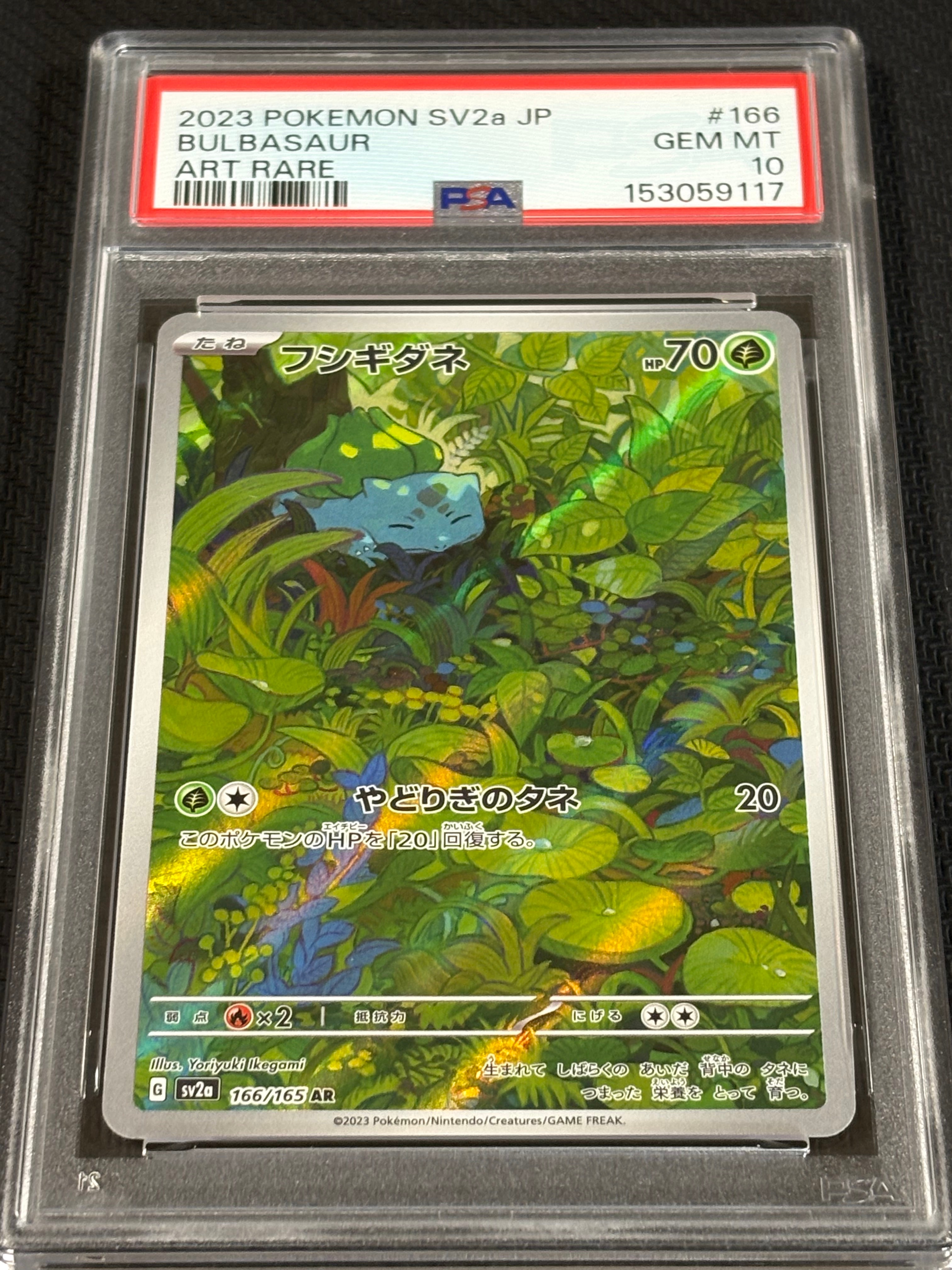 PSA10】フシギダネ AR[SV2a 166/165](強化拡張パック「ポケモンカード