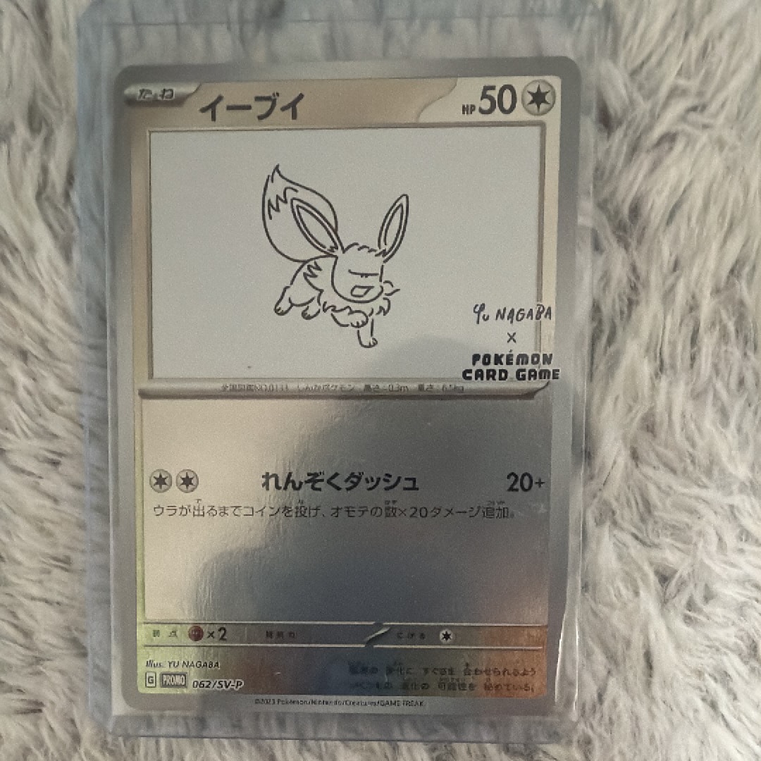 PSA10】イーブイ: プロモ [SV-P 062](「YU NAGABA×ポケモンカード